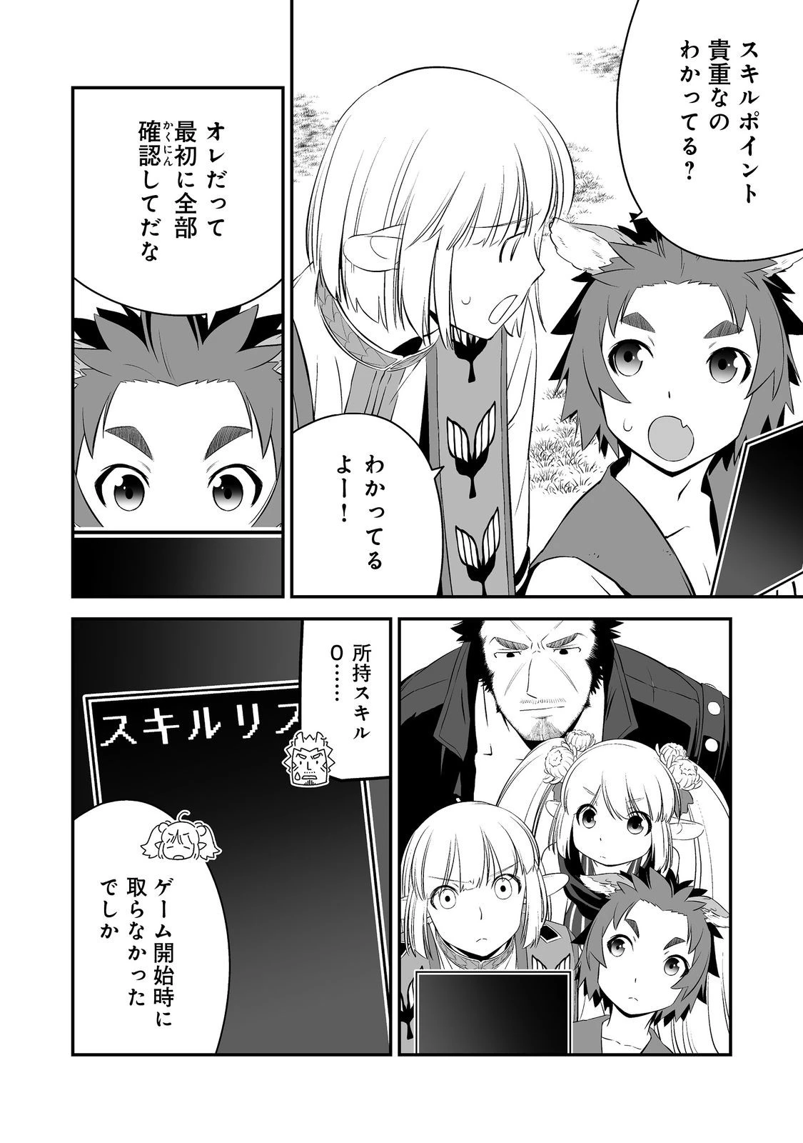 新しいゲーム始めました。@COMIC ～使命もないのに最強です？～ 第3話 - 6
