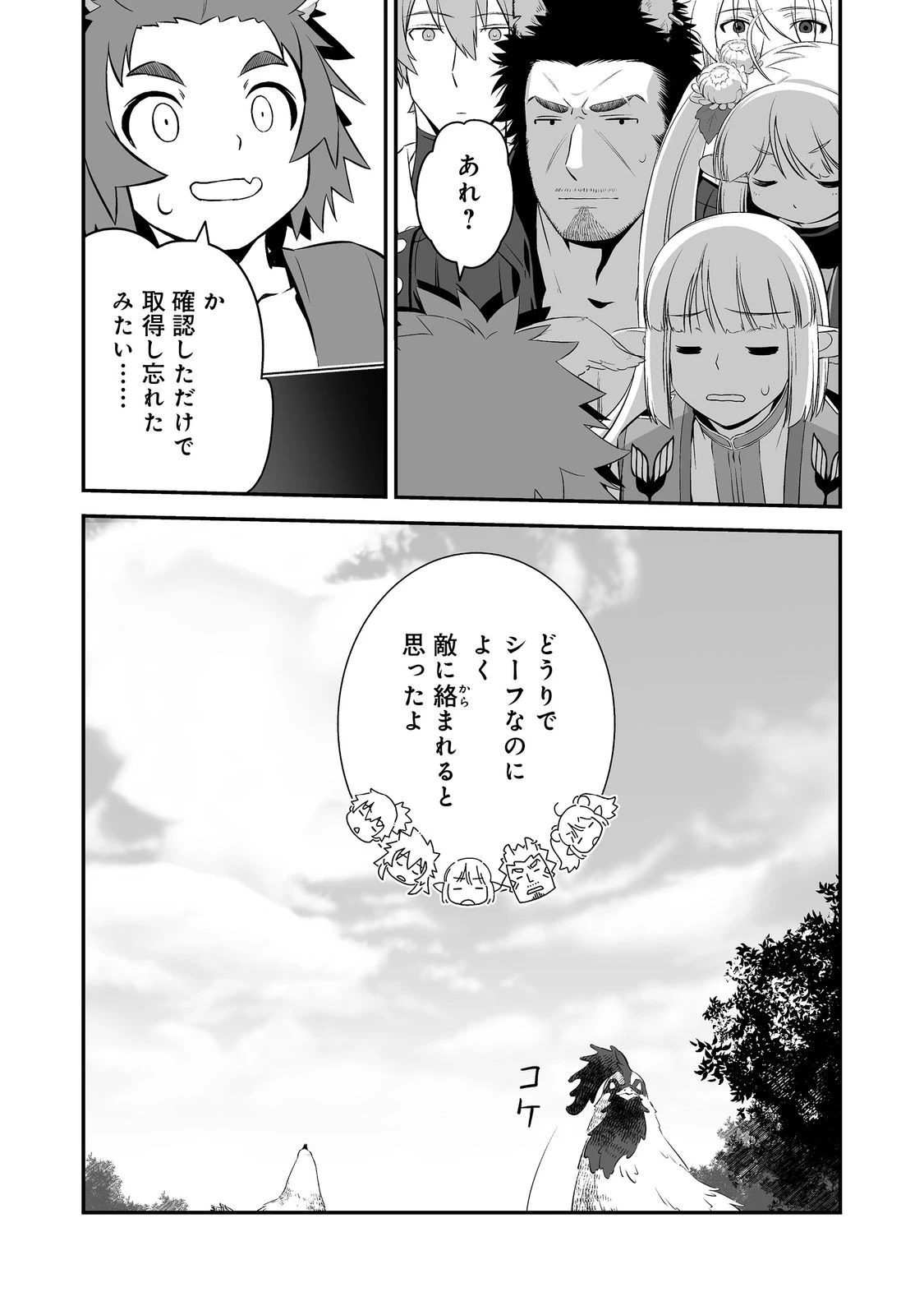 新しいゲーム始めました。@COMIC ～使命もないのに最強です？～ 第3話 - 7