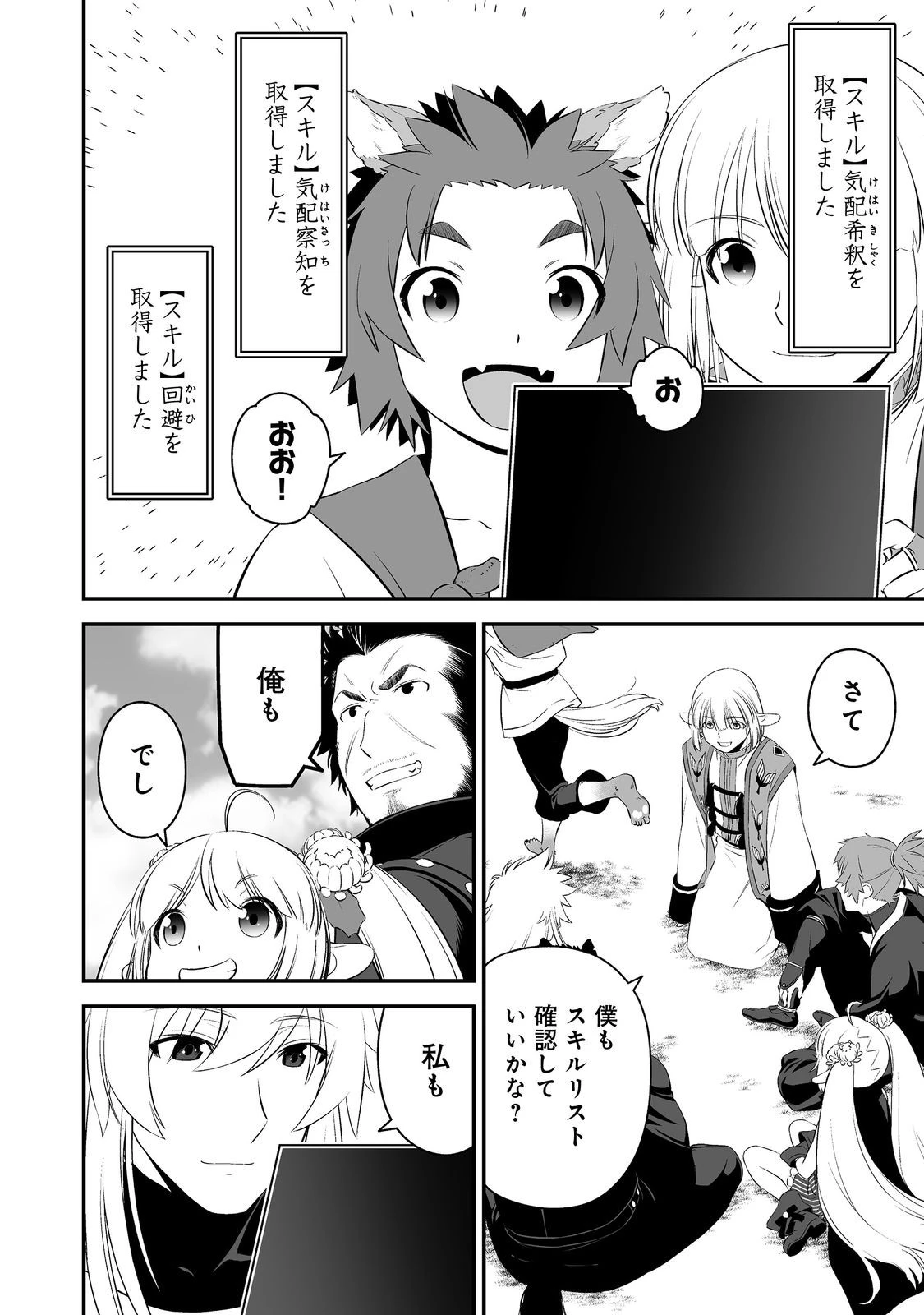 新しいゲーム始めました。@COMIC ～使命もないのに最強です？～ 第3話 - 8