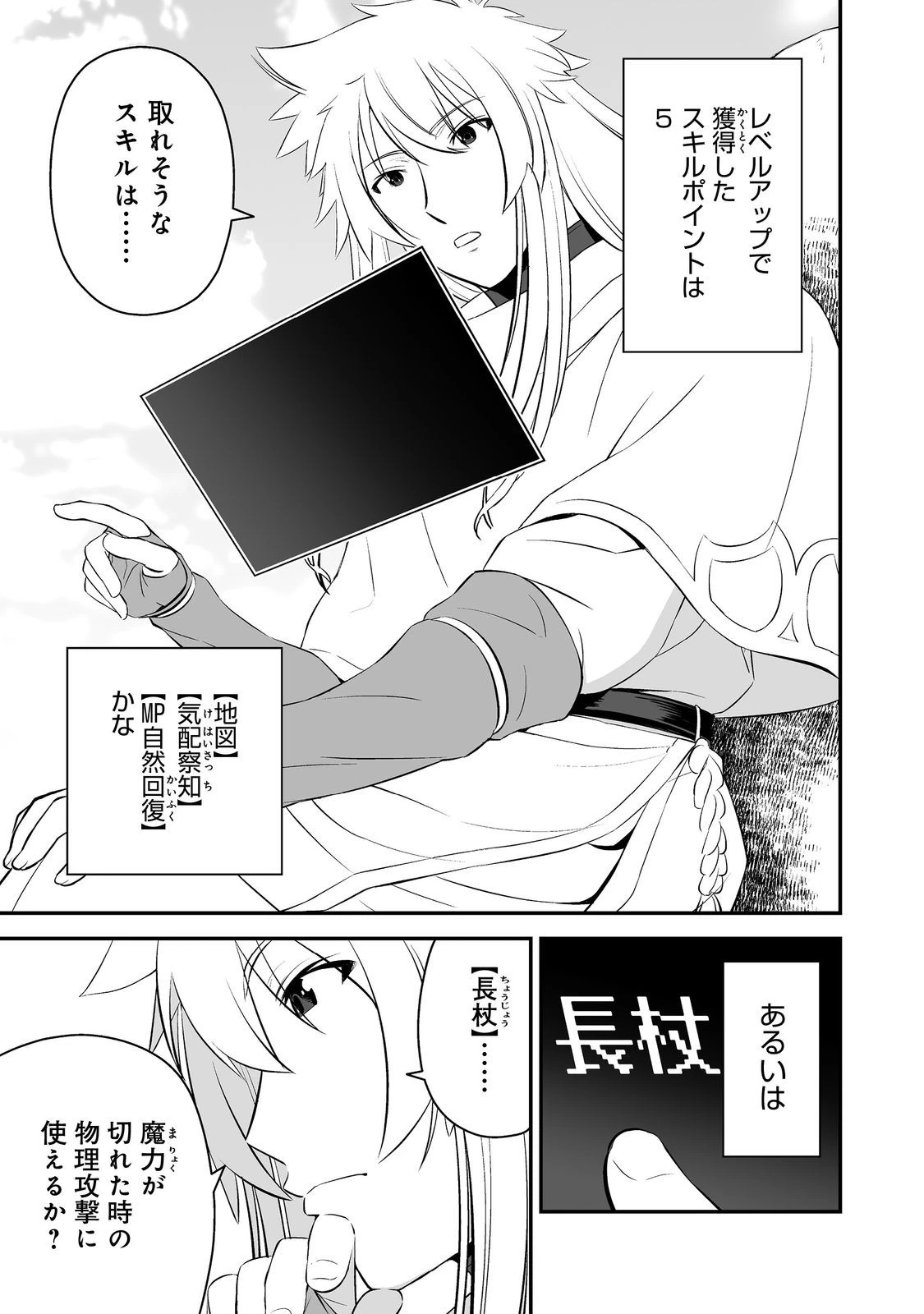 新しいゲーム始めました。@COMIC ～使命もないのに最強です？～ 第3話 - 9