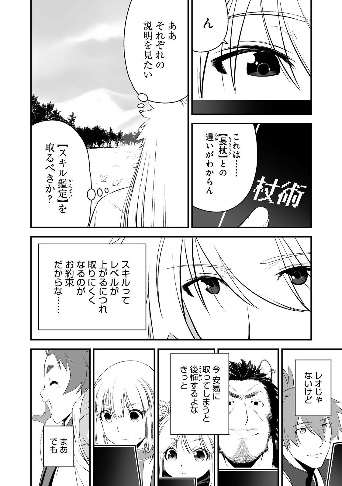 新しいゲーム始めました。@COMIC ～使命もないのに最強です？～ 第3話 - 10