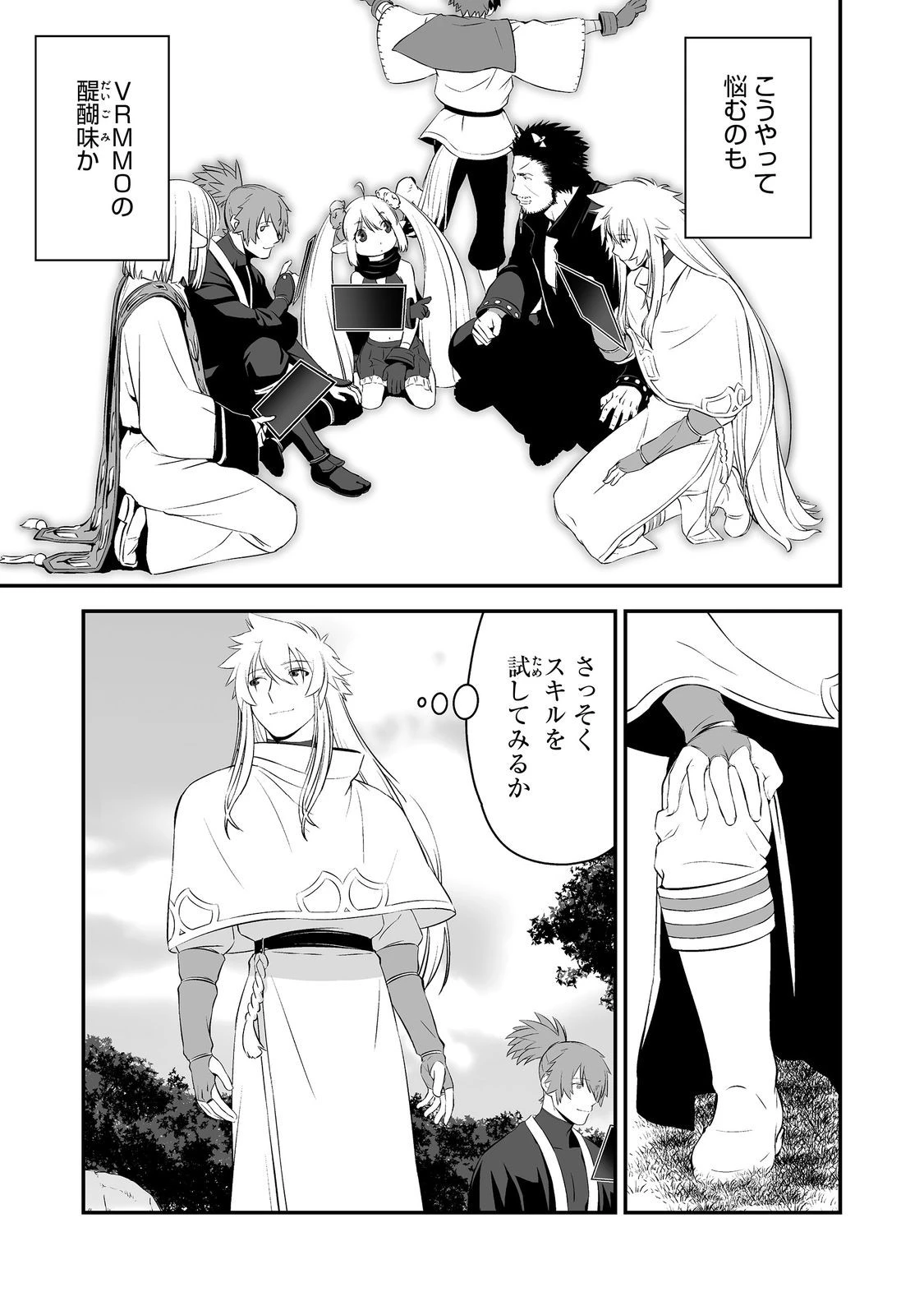 新しいゲーム始めました。@COMIC ～使命もないのに最強です？～ 第3話 - 11