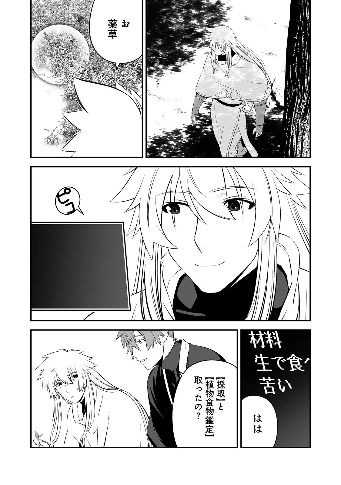 新しいゲーム始めました。@COMIC ～使命もないのに最強です？～ 第3話 - 12