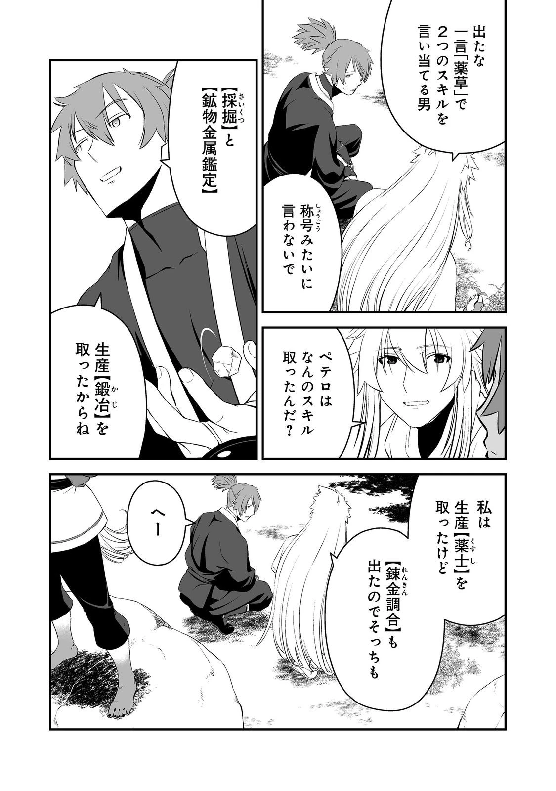 新しいゲーム始めました。@COMIC ～使命もないのに最強です？～ 第3話 - 13