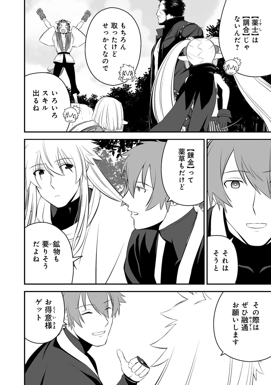 新しいゲーム始めました。@COMIC ～使命もないのに最強です？～ 第3話 - 14