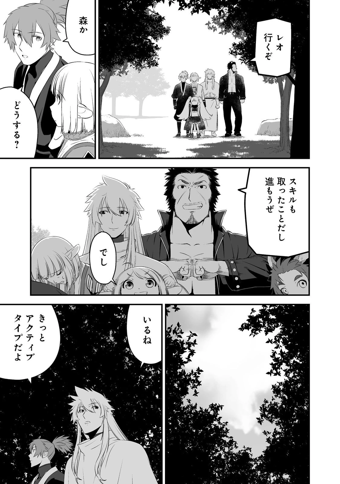 新しいゲーム始めました。@COMIC ～使命もないのに最強です？～ 第3話 - 15