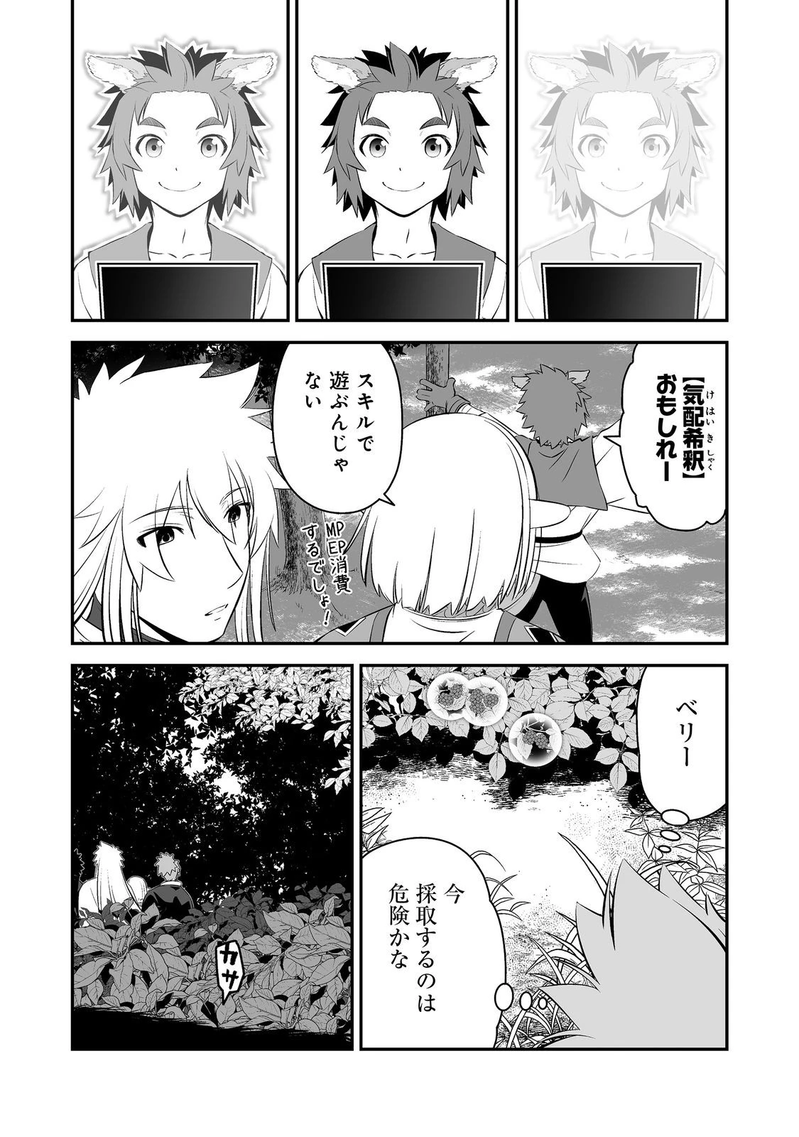 新しいゲーム始めました。@COMIC ～使命もないのに最強です？～ 第3話 - 16
