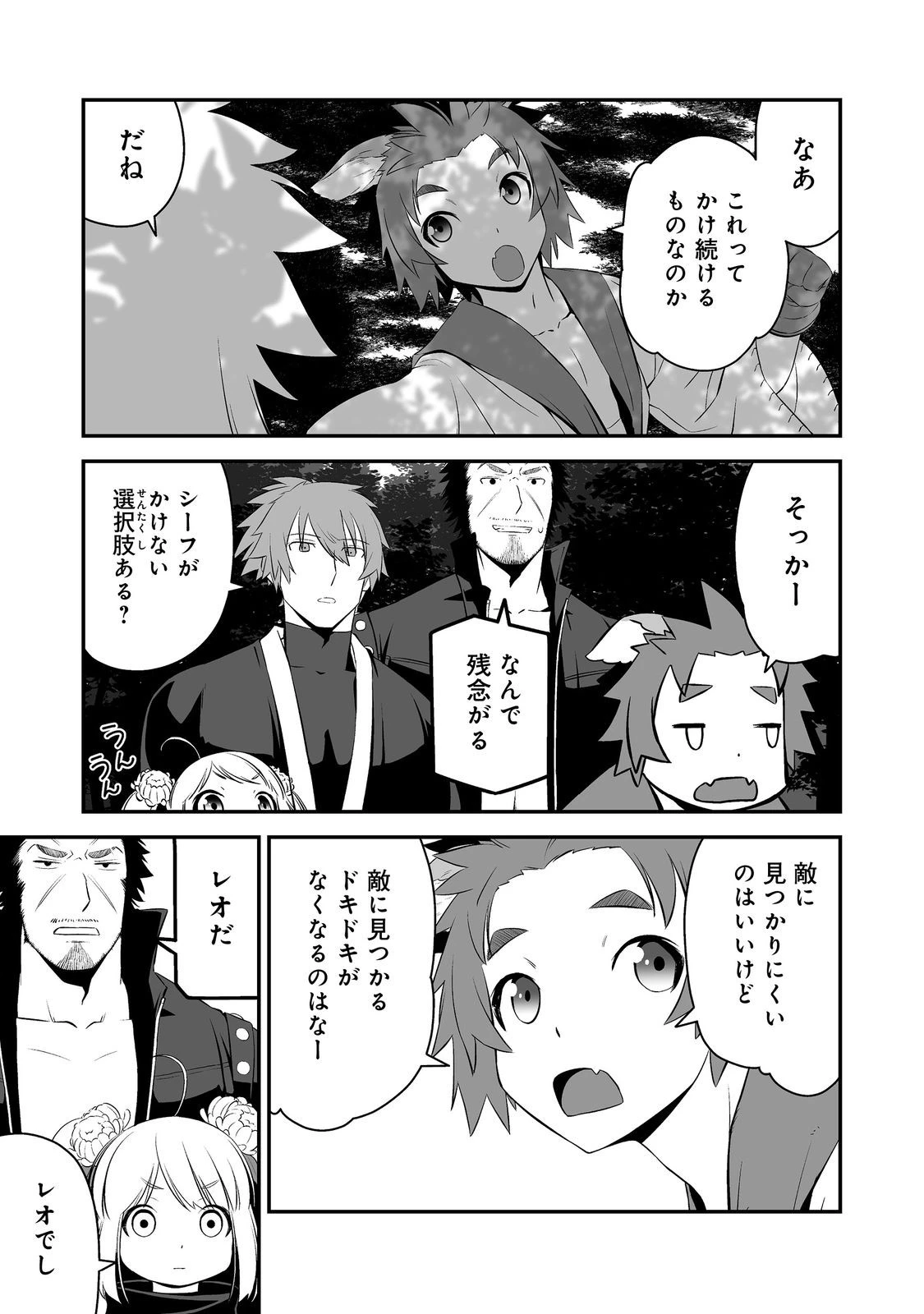 新しいゲーム始めました。@COMIC ～使命もないのに最強です？～ 第3話 - 17