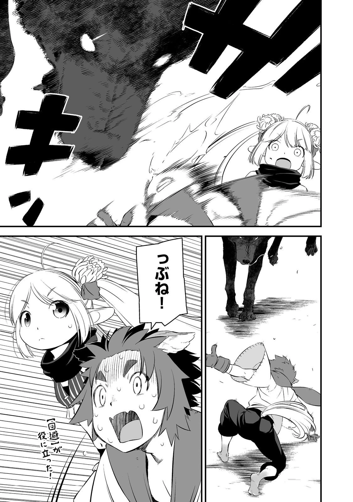 新しいゲーム始めました。@COMIC ～使命もないのに最強です？～ 第3話 - 19