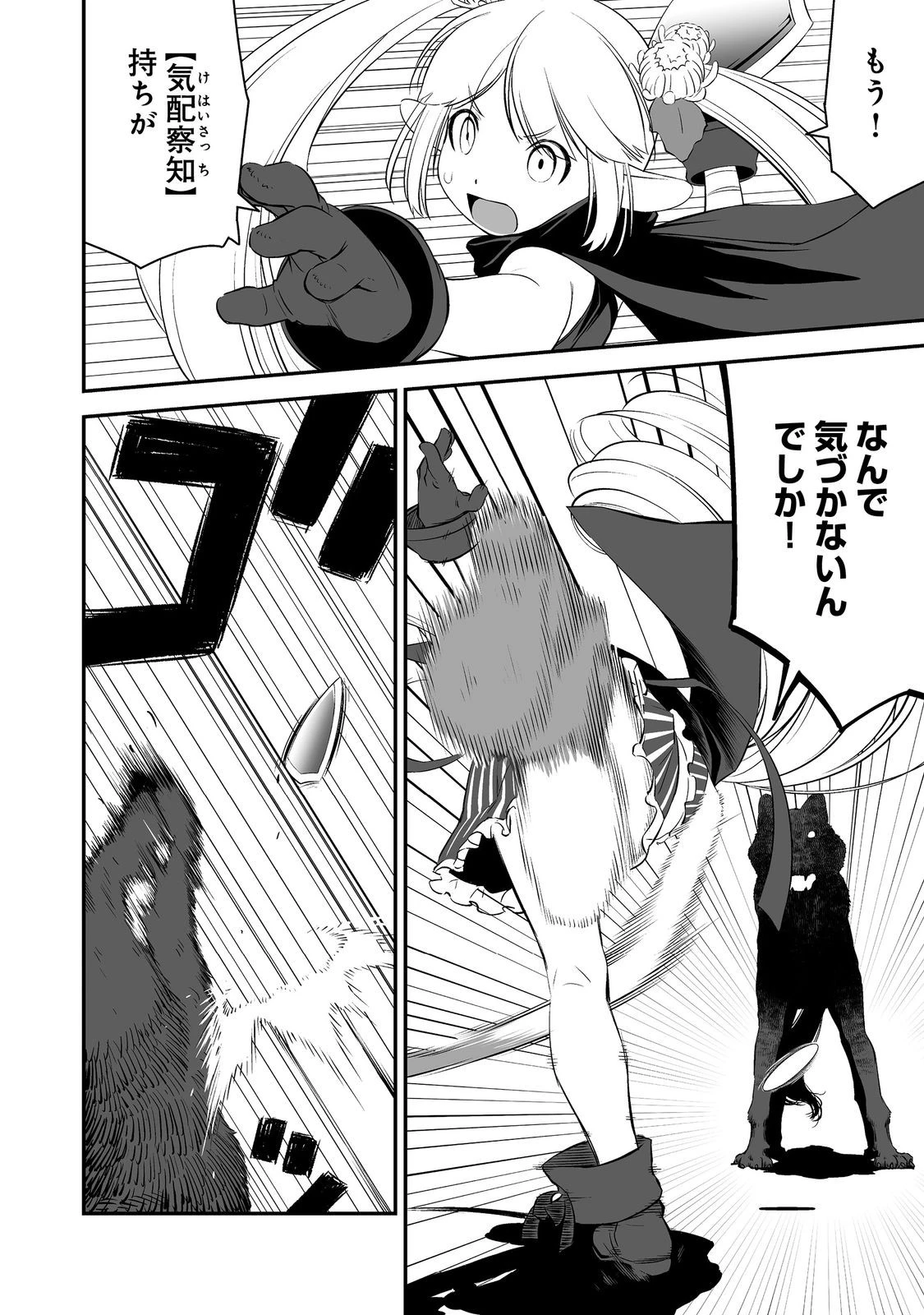 新しいゲーム始めました。@COMIC ～使命もないのに最強です？～ 第3話 - 20