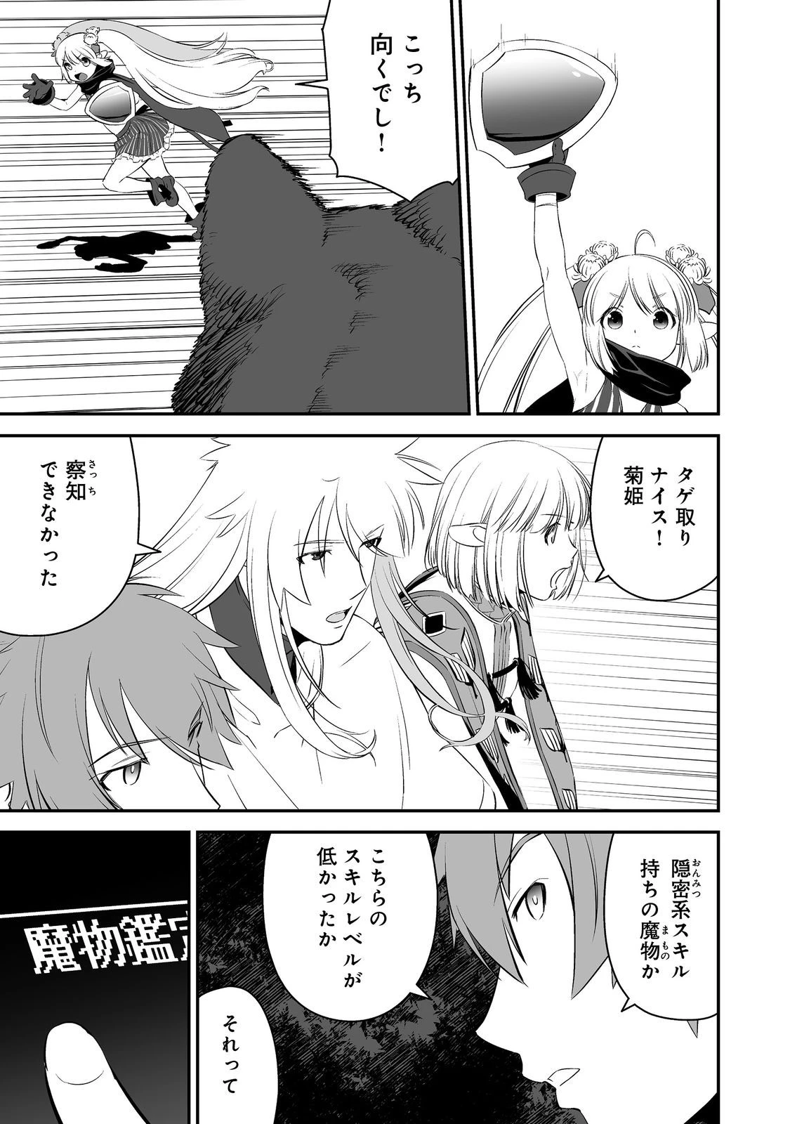 新しいゲーム始めました。@COMIC ～使命もないのに最強です？～ 第3話 - 21