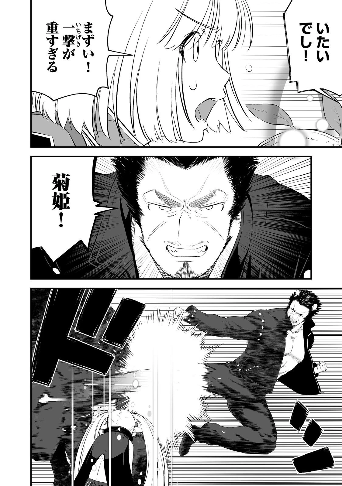 新しいゲーム始めました。@COMIC ～使命もないのに最強です？～ 第3話 - 24