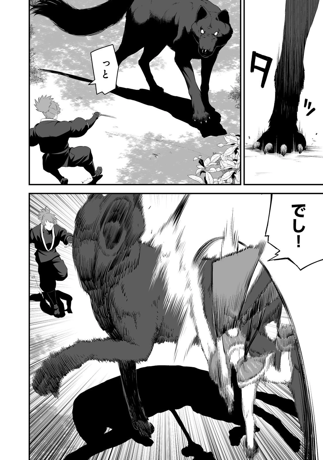 新しいゲーム始めました。@COMIC ～使命もないのに最強です？～ 第3話 - 26