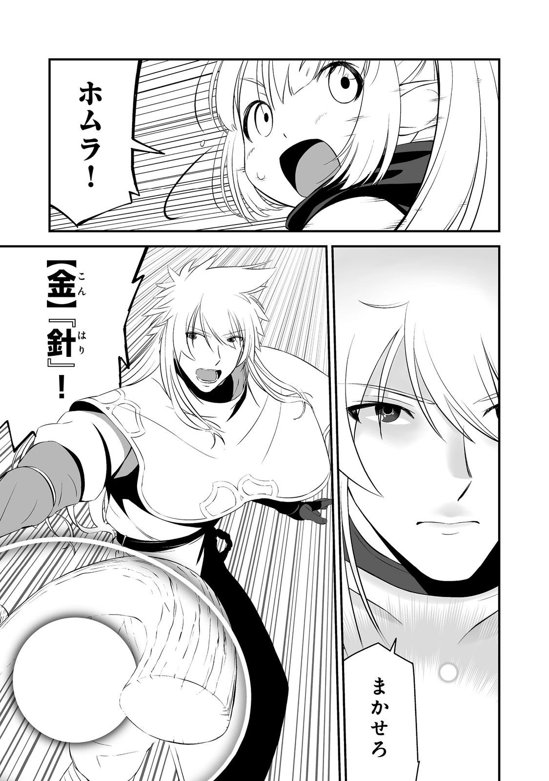 新しいゲーム始めました。@COMIC ～使命もないのに最強です？～ 第3話 - 27