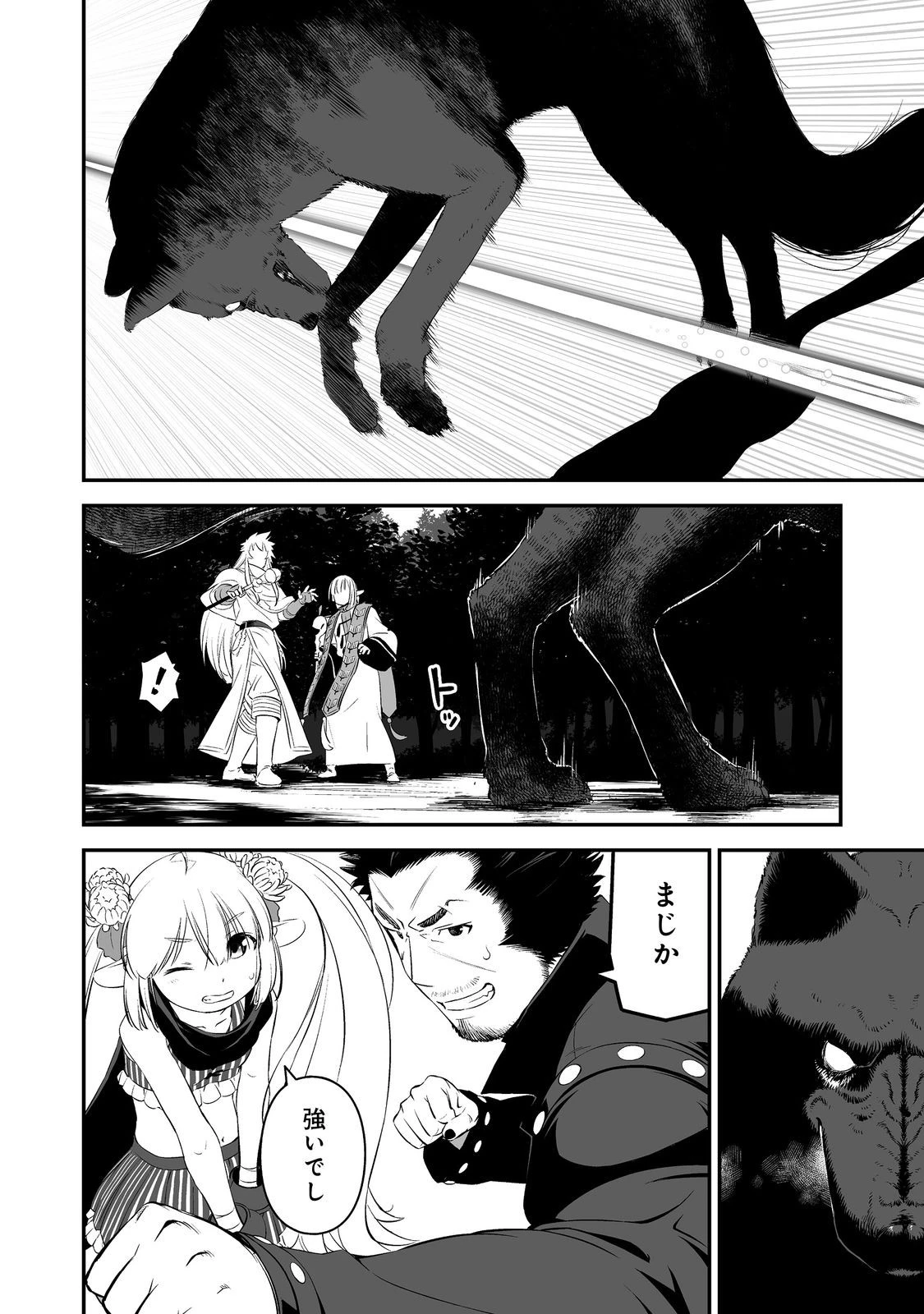 新しいゲーム始めました。@COMIC ～使命もないのに最強です？～ 第3話 - 28