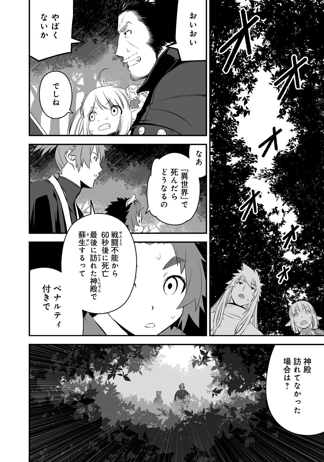 新しいゲーム始めました。@COMIC ～使命もないのに最強です？～ 第3話 - 30