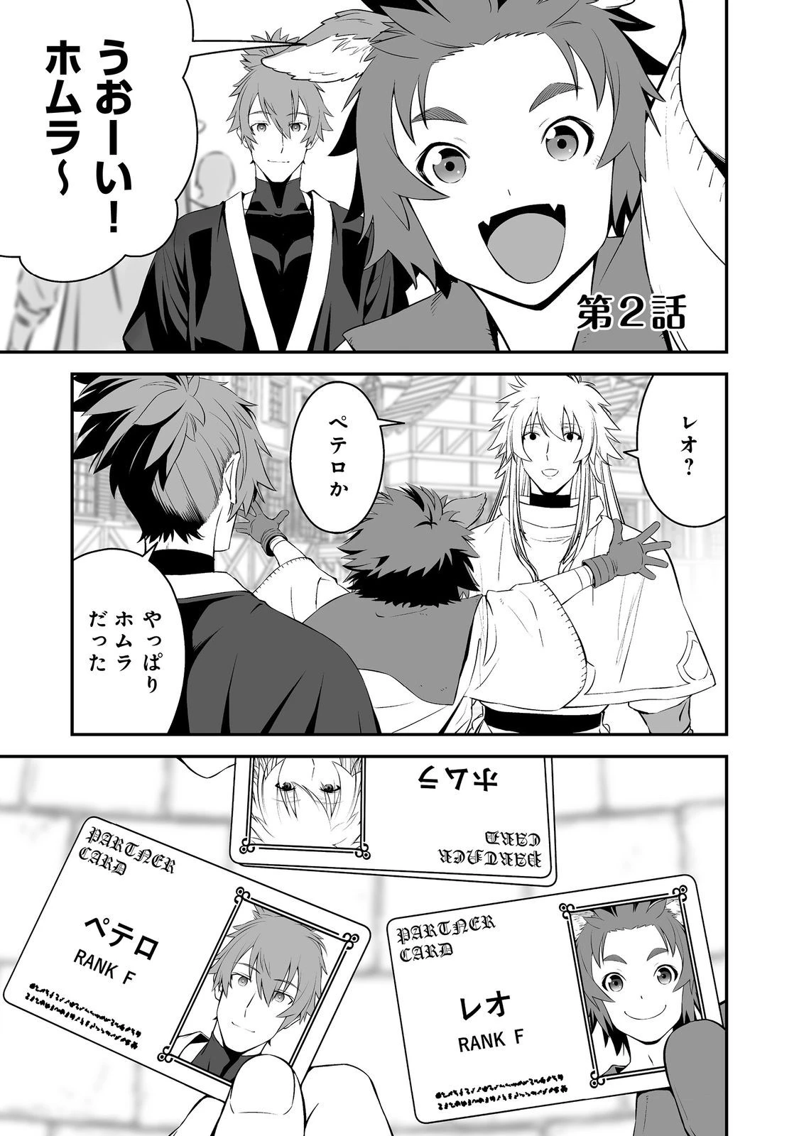 新しいゲーム始めました。@COMIC ～使命もないのに最強です？～ 第2話 - 1