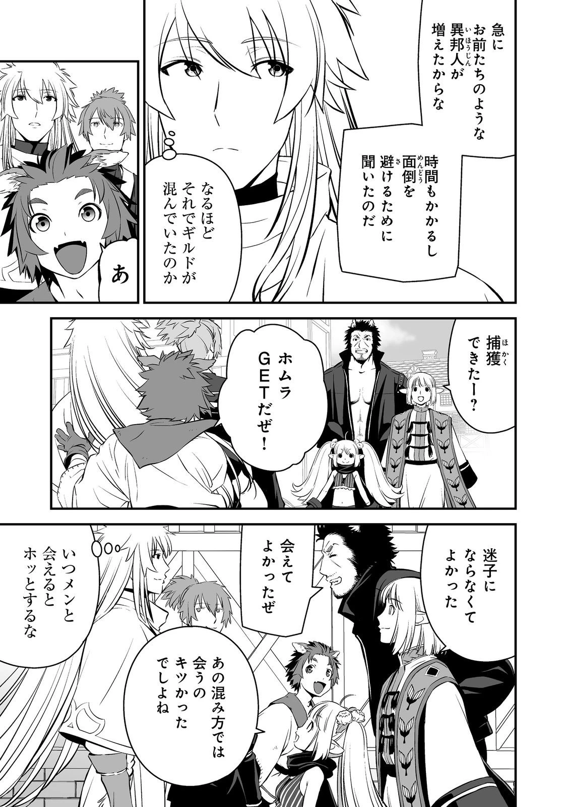 新しいゲーム始めました。@COMIC ～使命もないのに最強です？～ 第2話 - 5