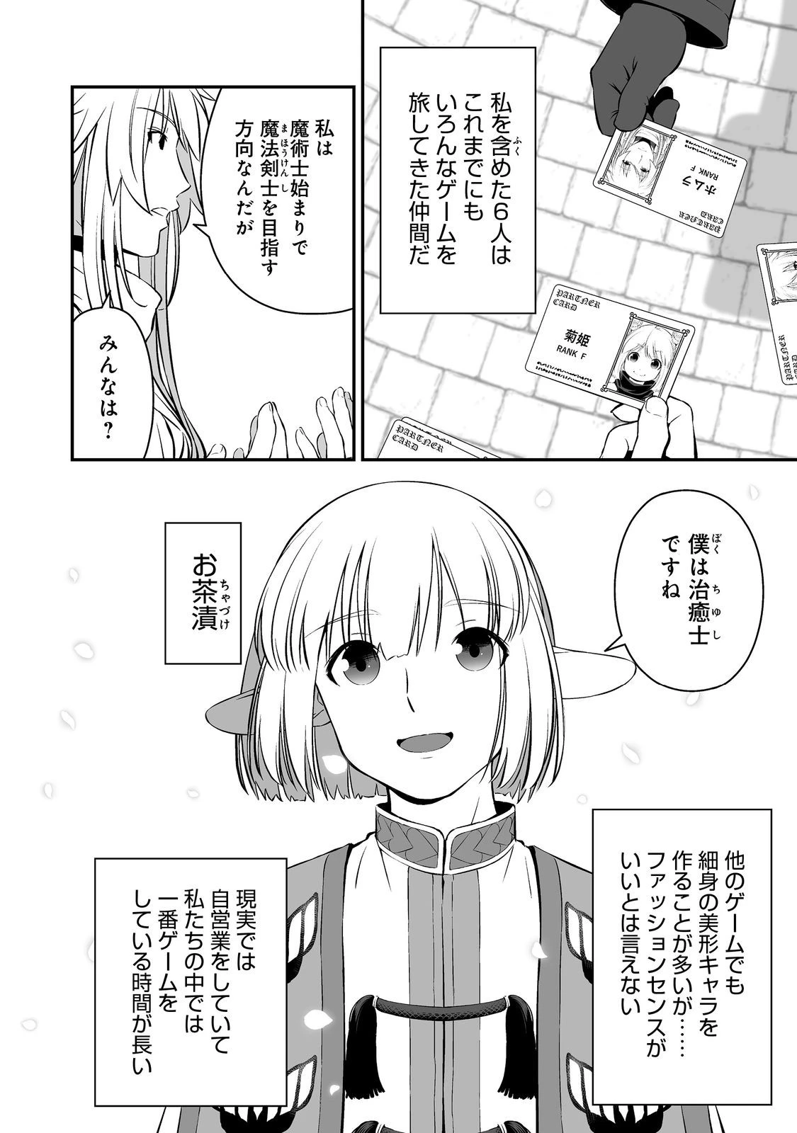 新しいゲーム始めました。@COMIC ～使命もないのに最強です？～ 第2話 - 6