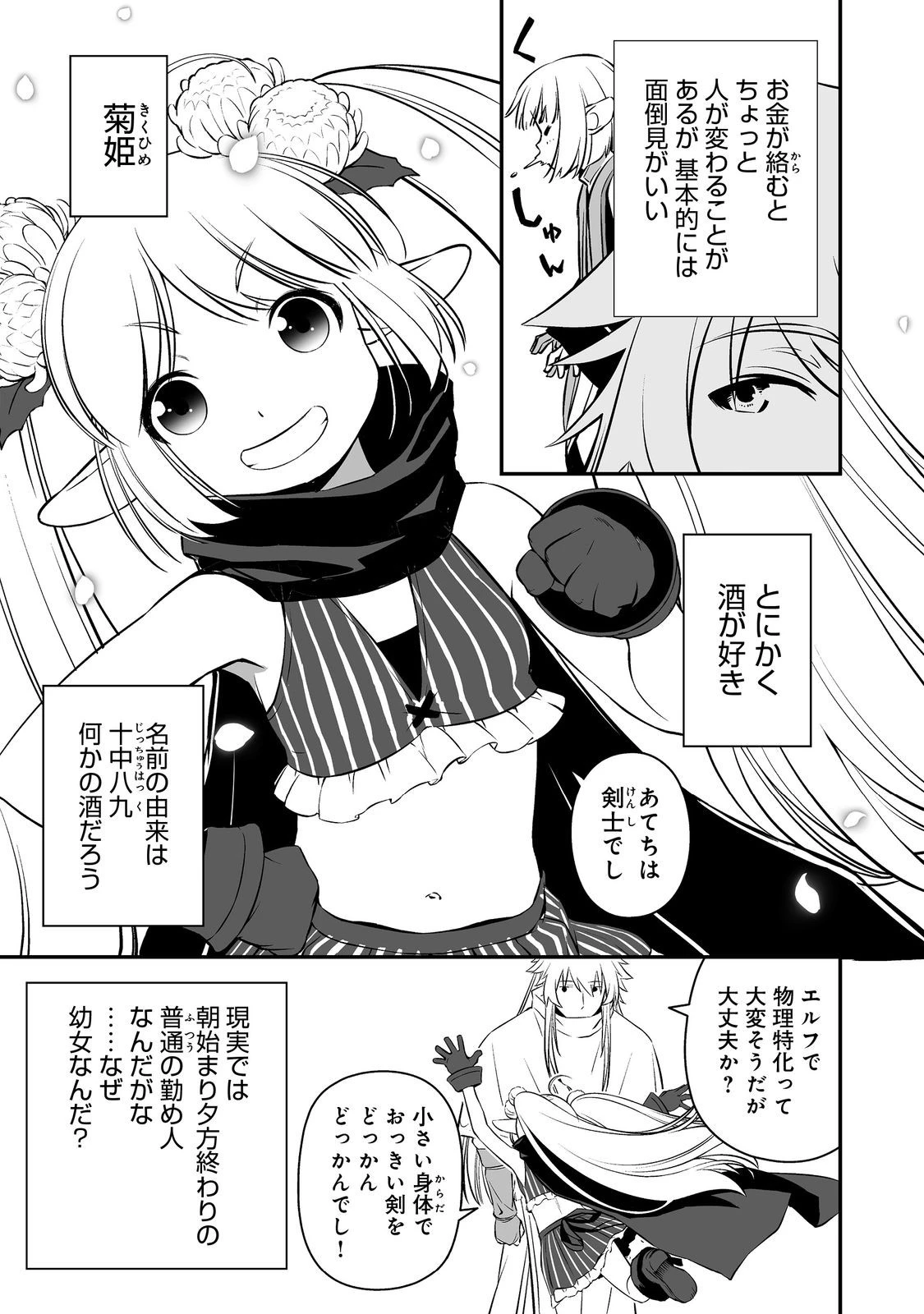 新しいゲーム始めました。@COMIC ～使命もないのに最強です？～ 第2話 - 7