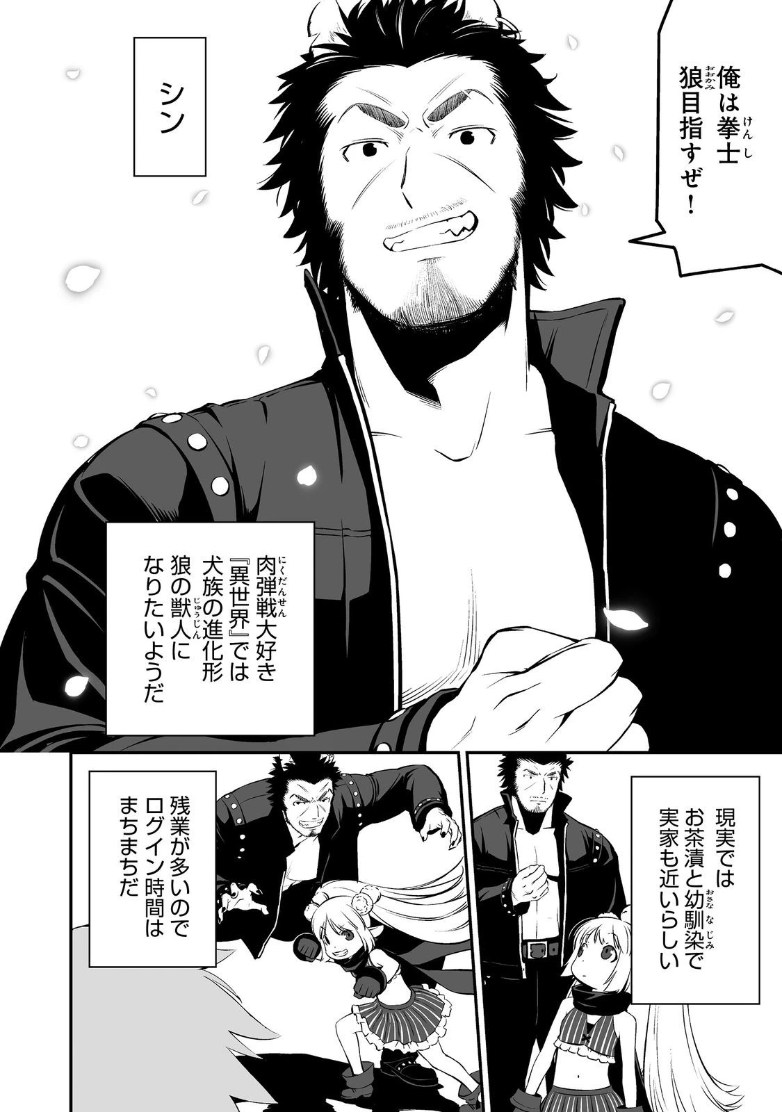 新しいゲーム始めました。@COMIC ～使命もないのに最強です？～ 第2話 - 8