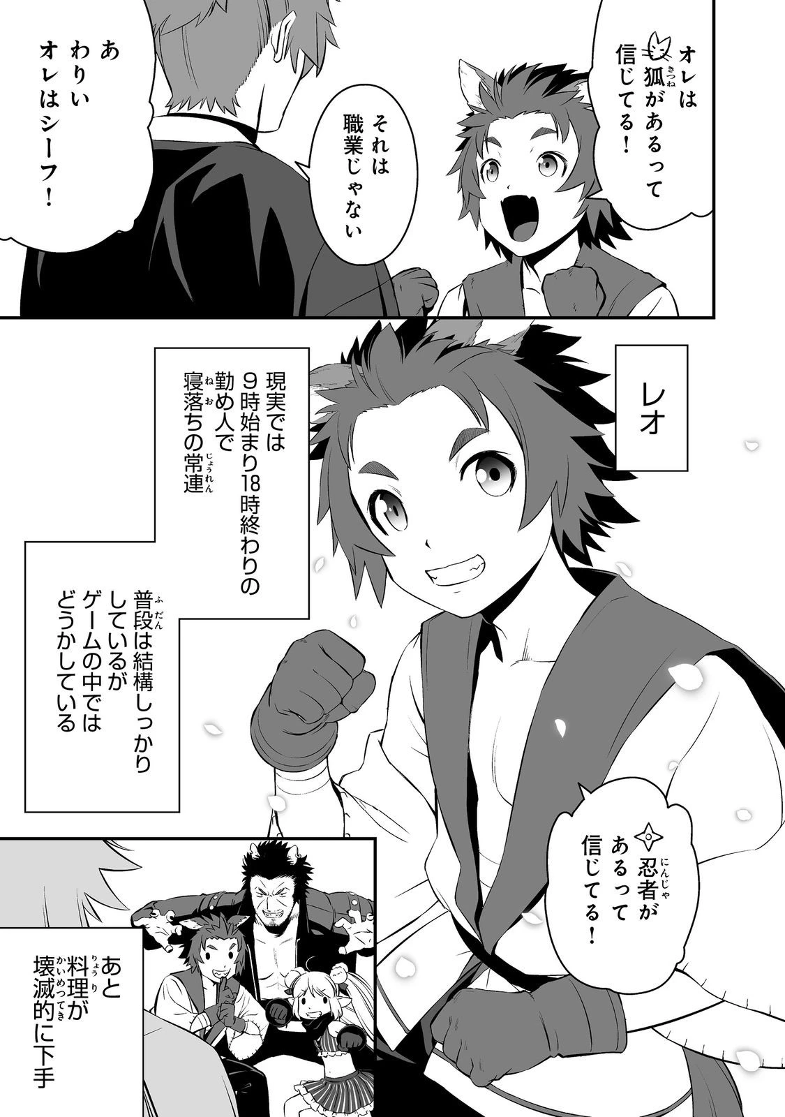 新しいゲーム始めました。@COMIC ～使命もないのに最強です？～ 第2話 - 9