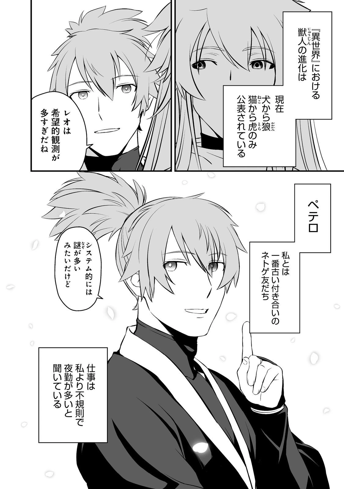 新しいゲーム始めました。@COMIC ～使命もないのに最強です？～ 第2話 - 10