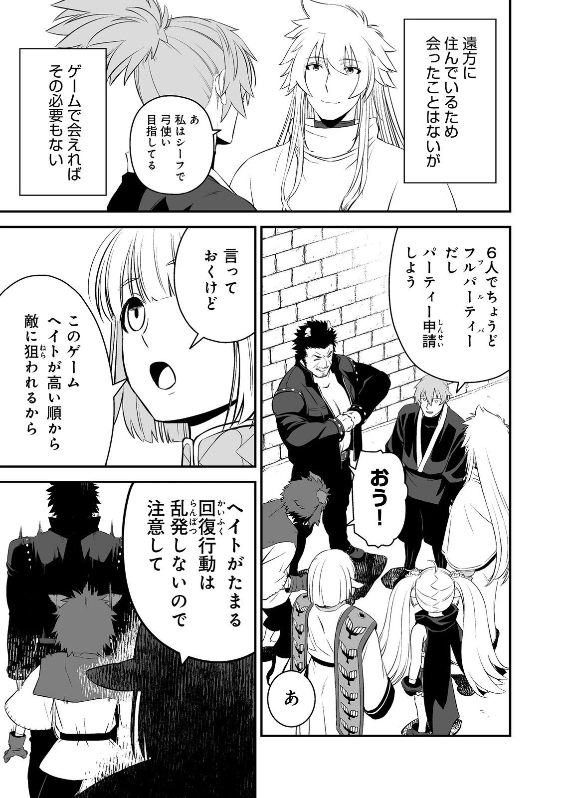 新しいゲーム始めました。@COMIC ～使命もないのに最強です？～ 第2話 - 11