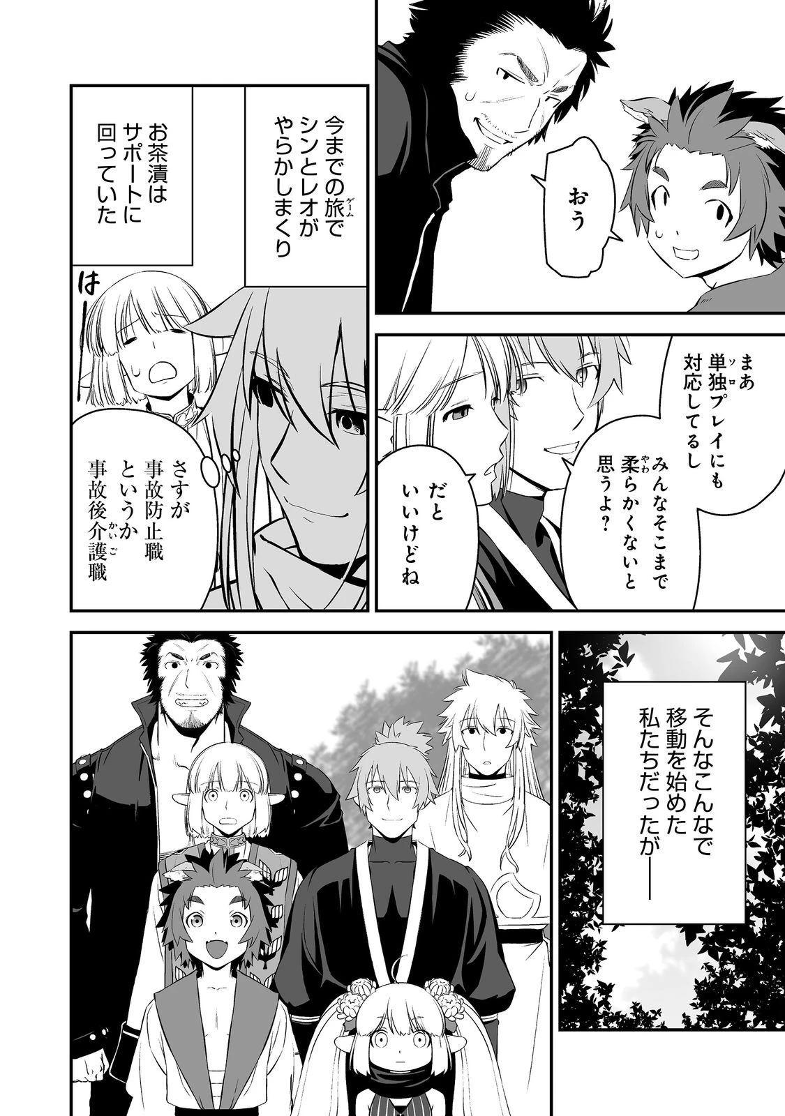 新しいゲーム始めました。@COMIC ～使命もないのに最強です？～ 第2話 - 12