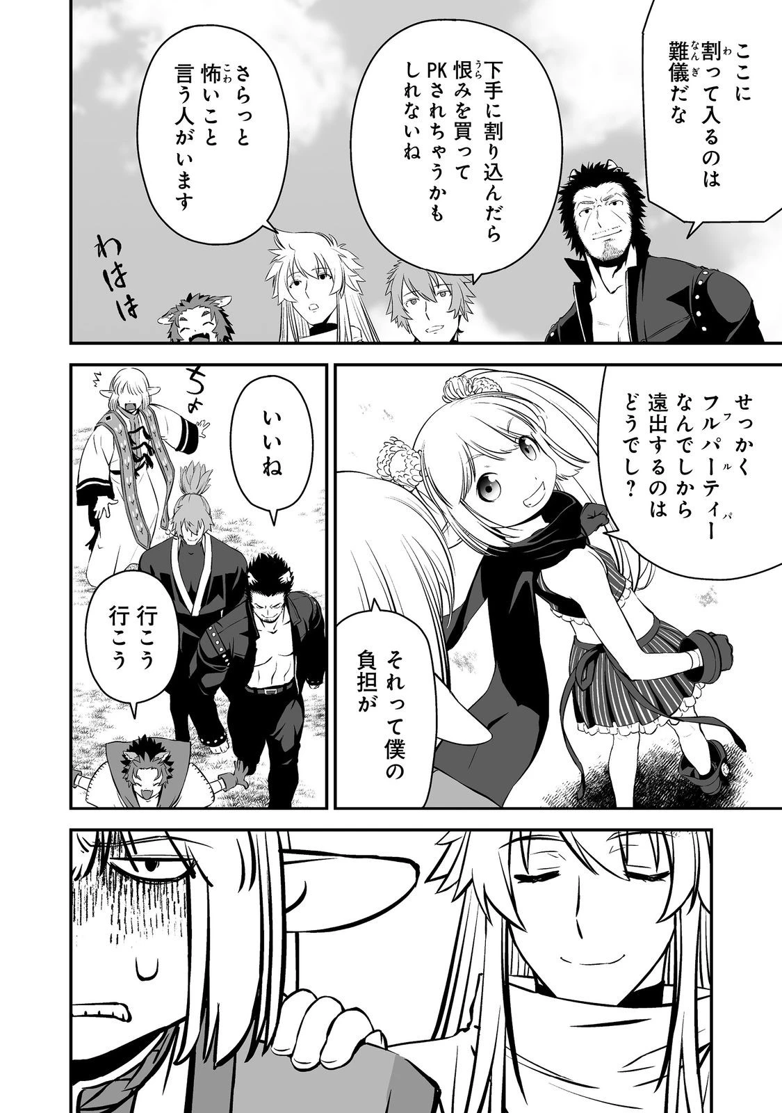 新しいゲーム始めました。@COMIC ～使命もないのに最強です？～ 第2話 - 14