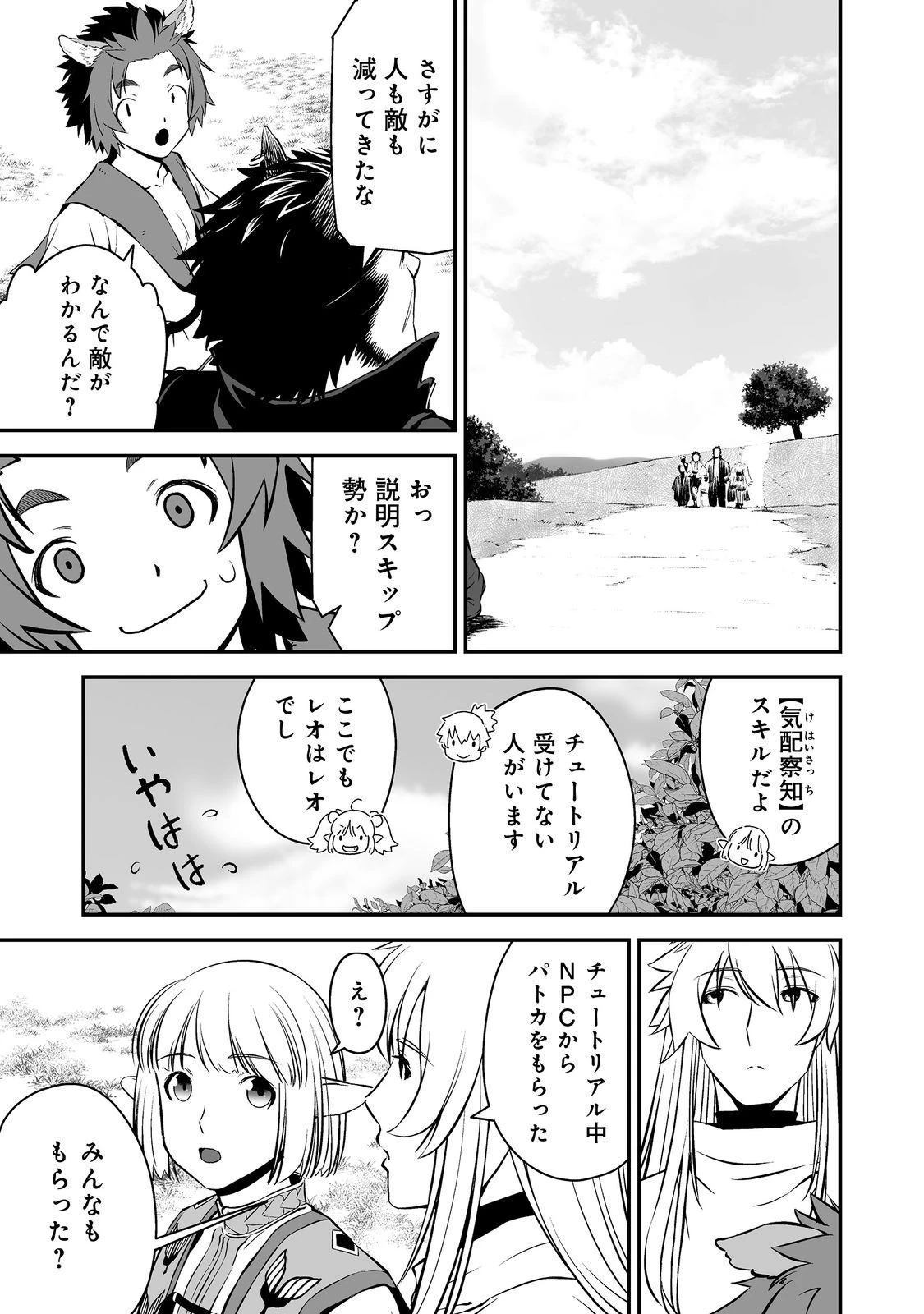 新しいゲーム始めました。@COMIC ～使命もないのに最強です？～ 第2話 - 15