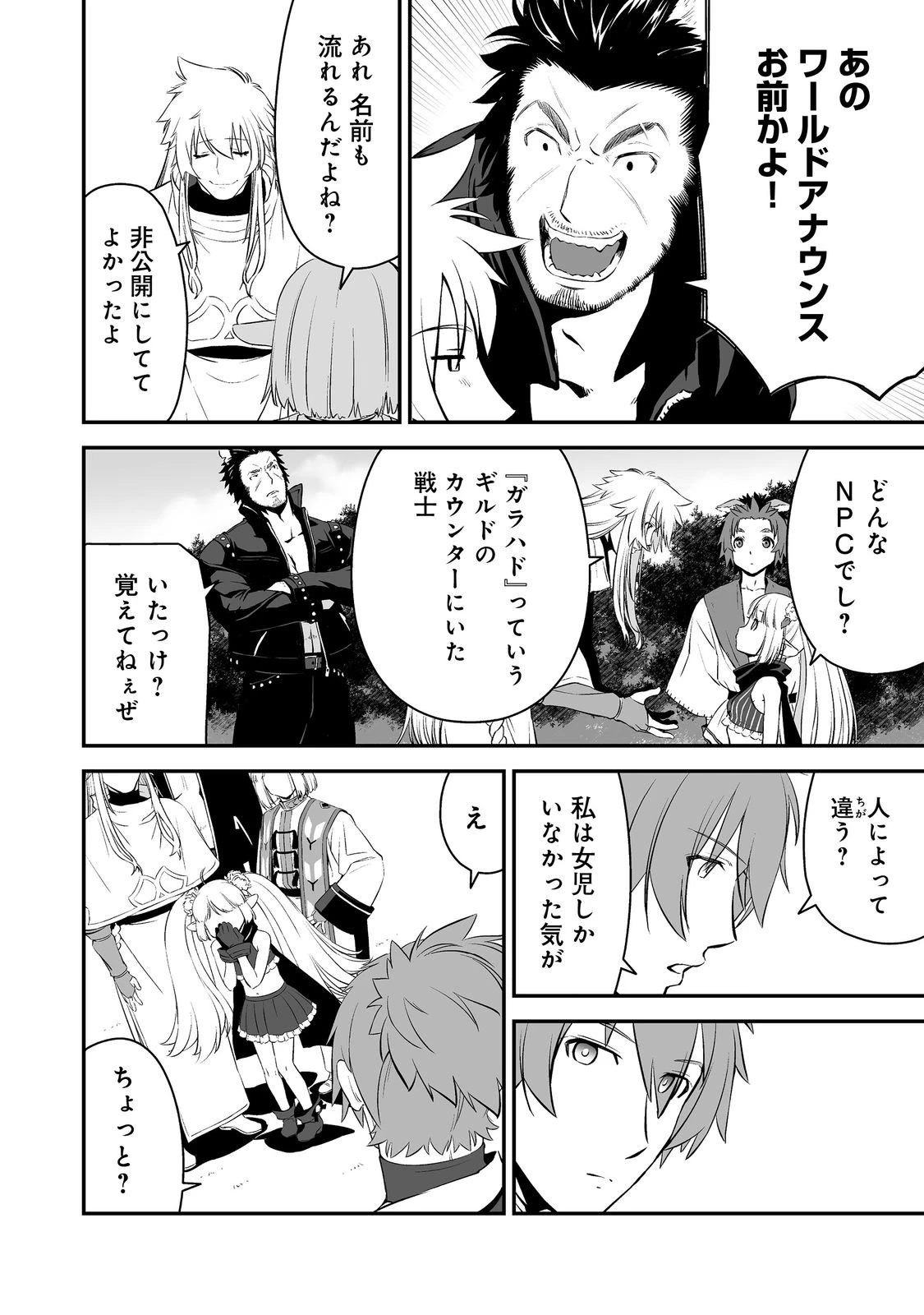 新しいゲーム始めました。@COMIC ～使命もないのに最強です？～ 第2話 - 16