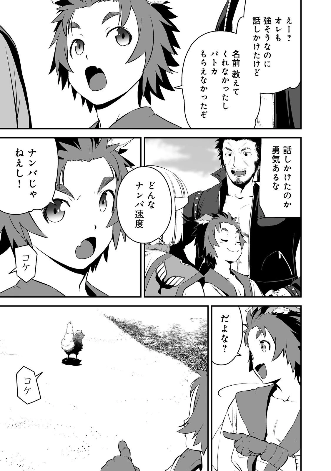 新しいゲーム始めました。@COMIC ～使命もないのに最強です？～ 第2話 - 17