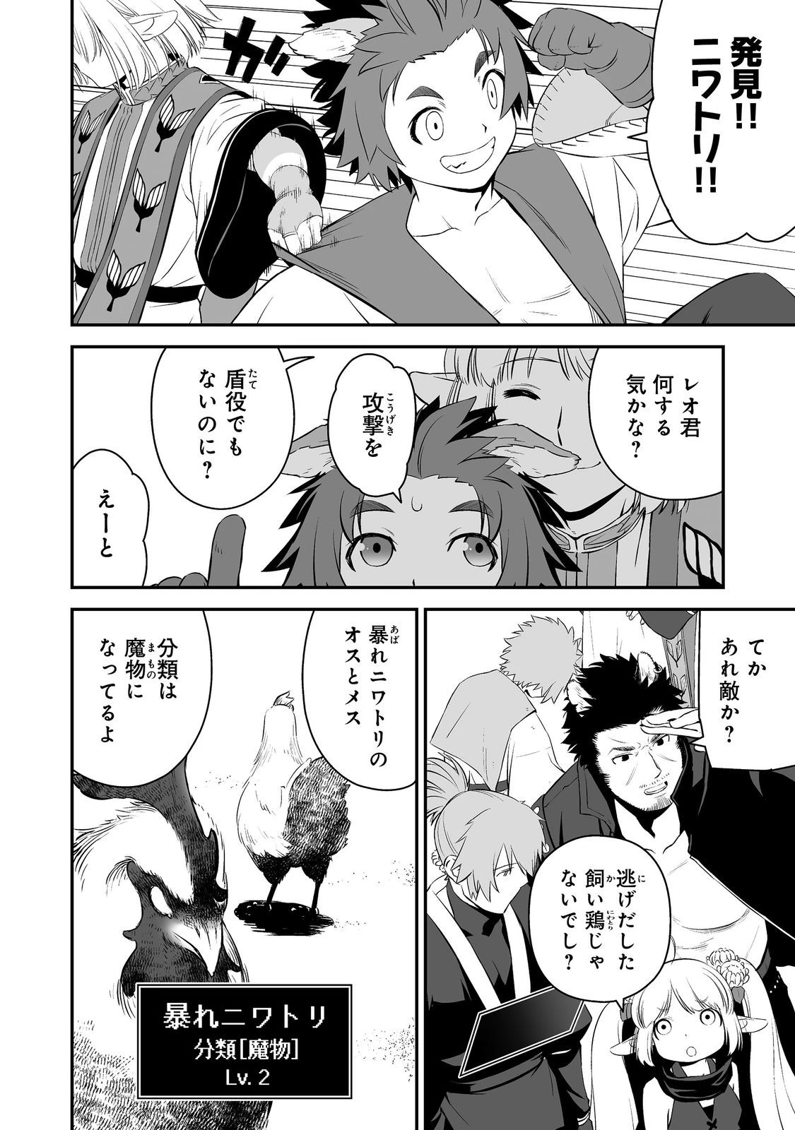 新しいゲーム始めました。@COMIC ～使命もないのに最強です？～ 第2話 - 18