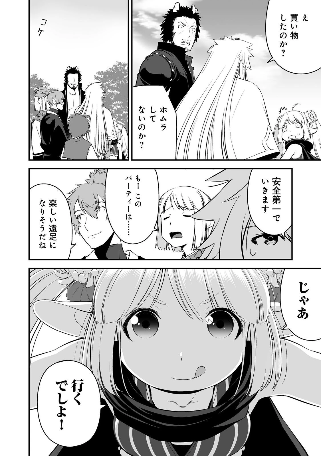 新しいゲーム始めました。@COMIC ～使命もないのに最強です？～ 第2話 - 20