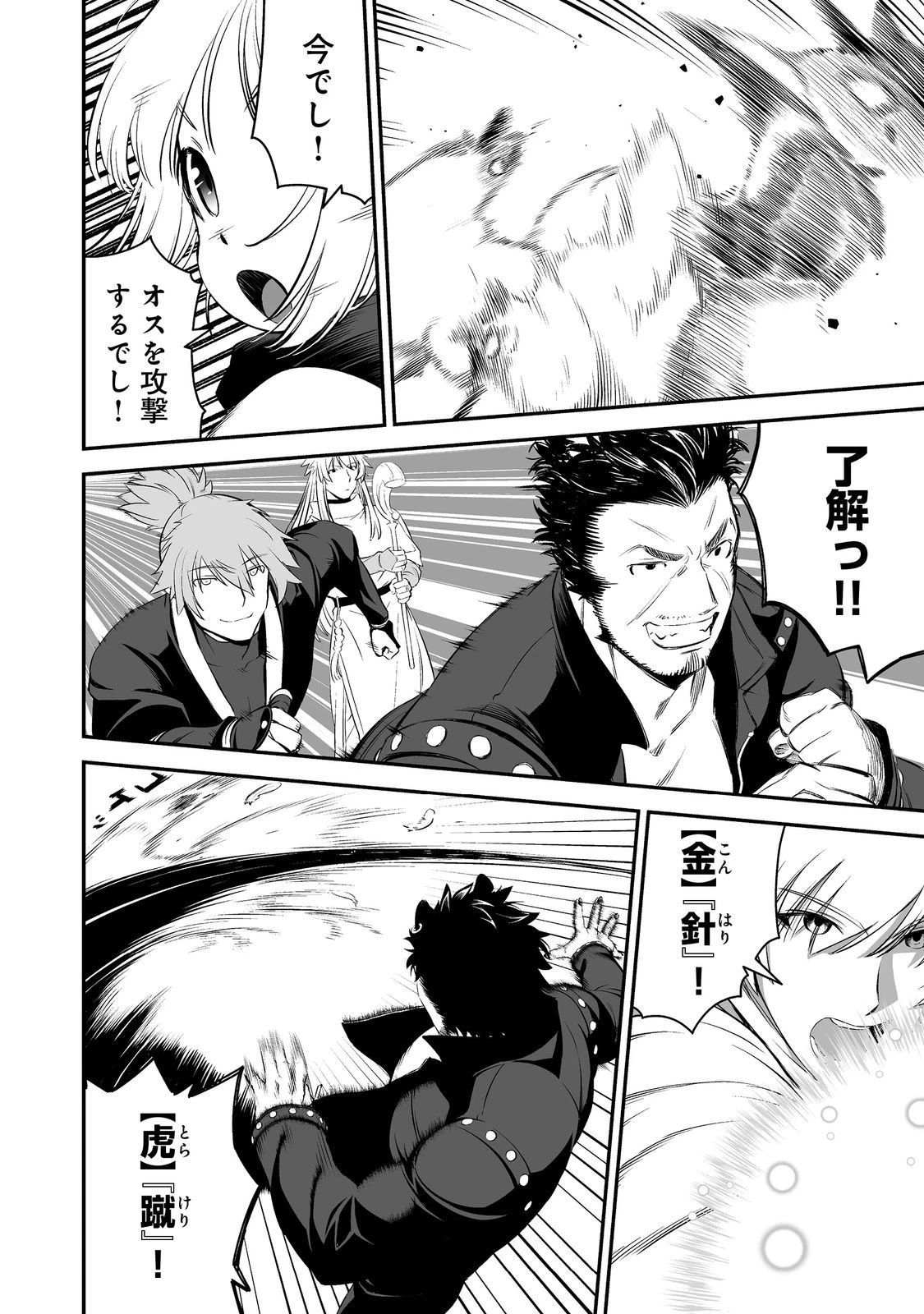 新しいゲーム始めました。@COMIC ～使命もないのに最強です？～ 第2話 - 22