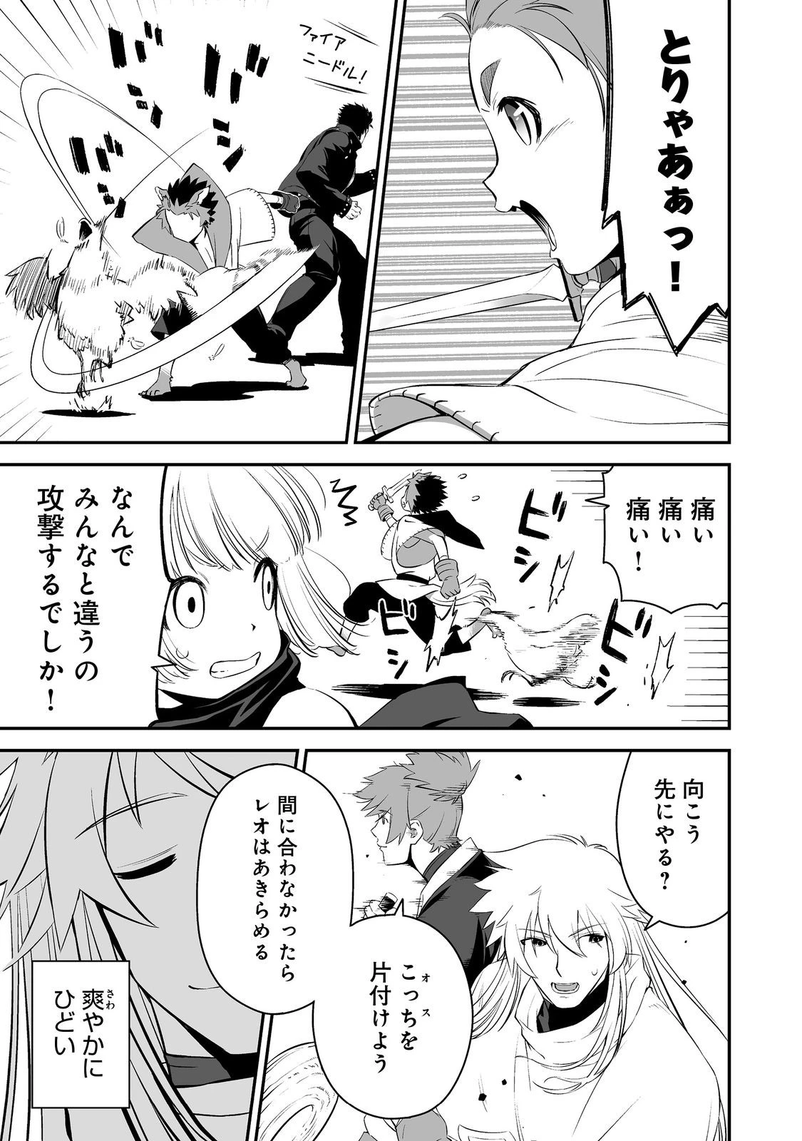 新しいゲーム始めました。@COMIC ～使命もないのに最強です？～ 第2話 - 23