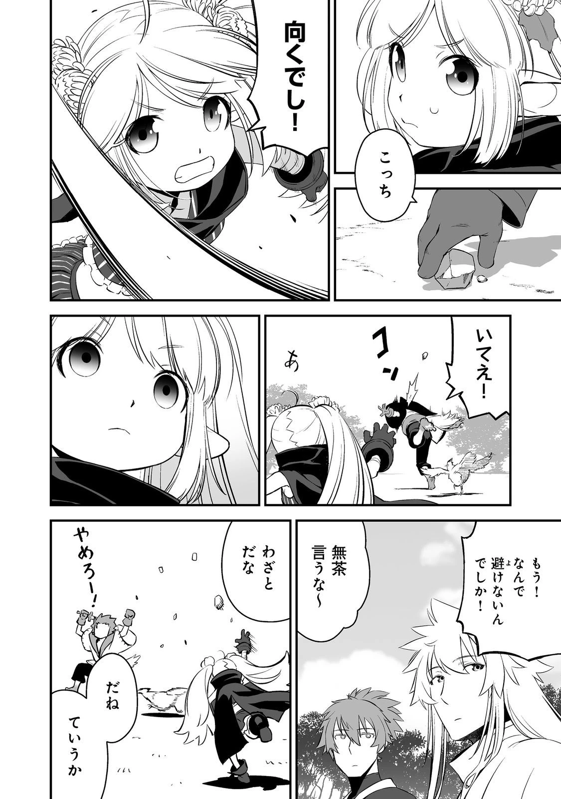 新しいゲーム始めました。@COMIC ～使命もないのに最強です？～ 第2話 - 24