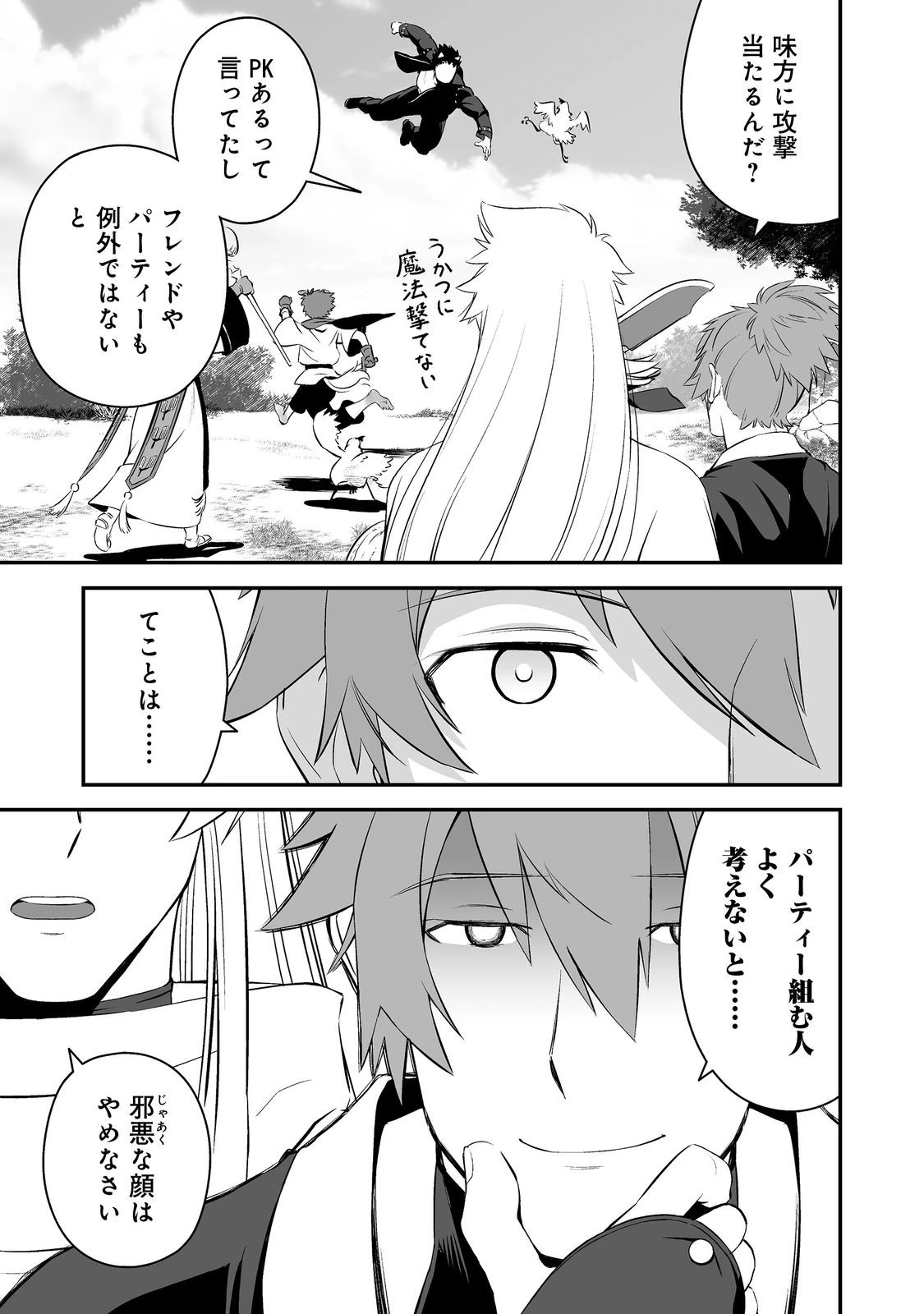 新しいゲーム始めました。@COMIC ～使命もないのに最強です？～ 第2話 - 25