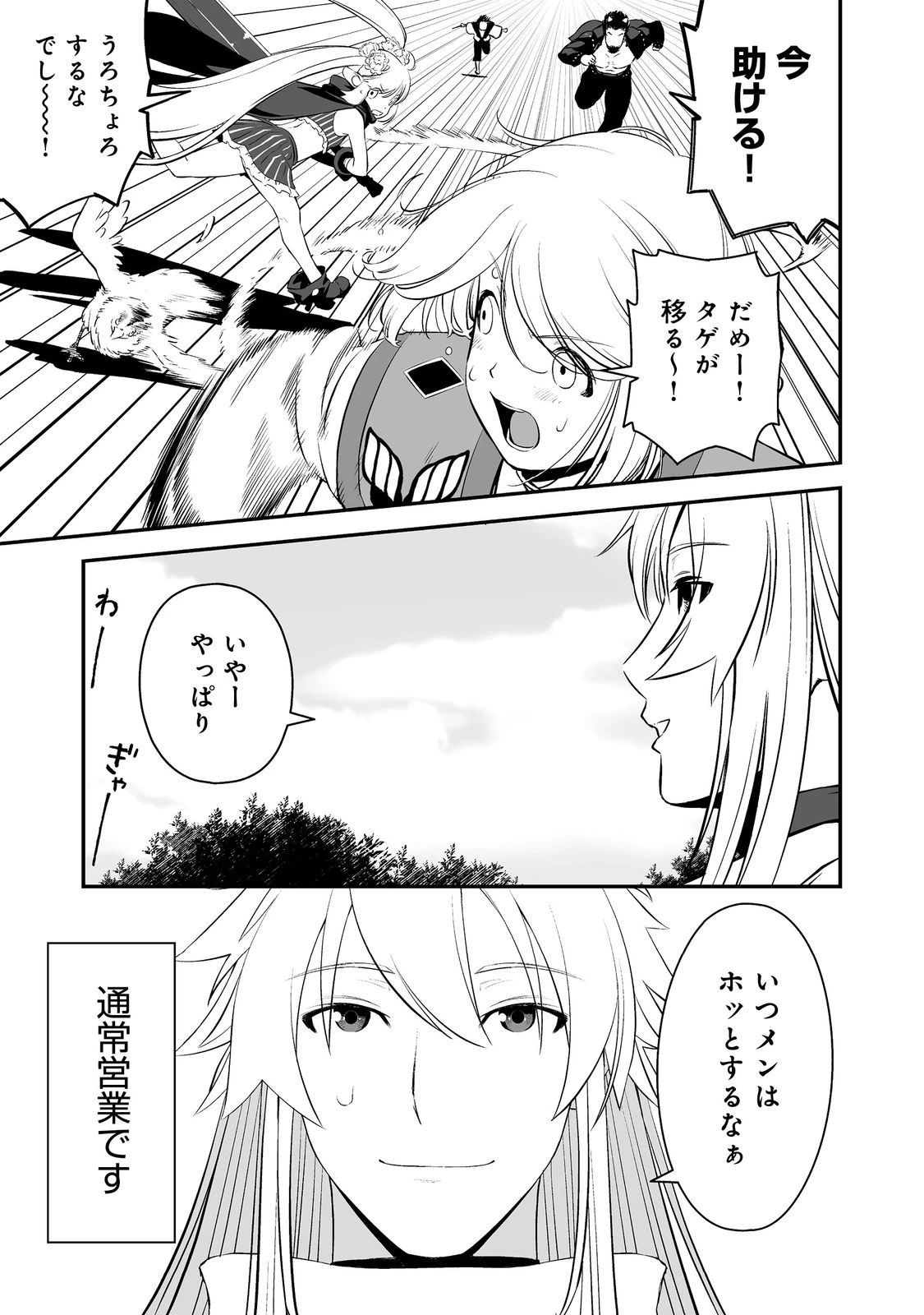 新しいゲーム始めました。@COMIC ～使命もないのに最強です？～ 第2話 - 27