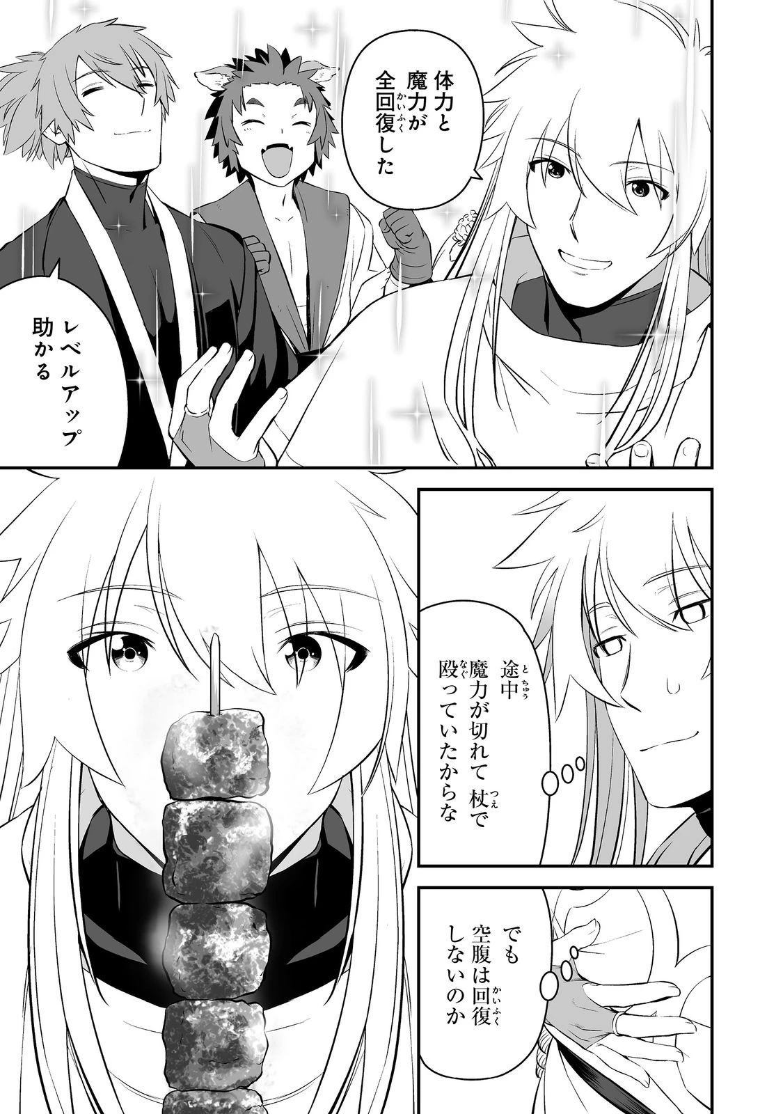 新しいゲーム始めました。@COMIC ～使命もないのに最強です？～ 第2話 - 29