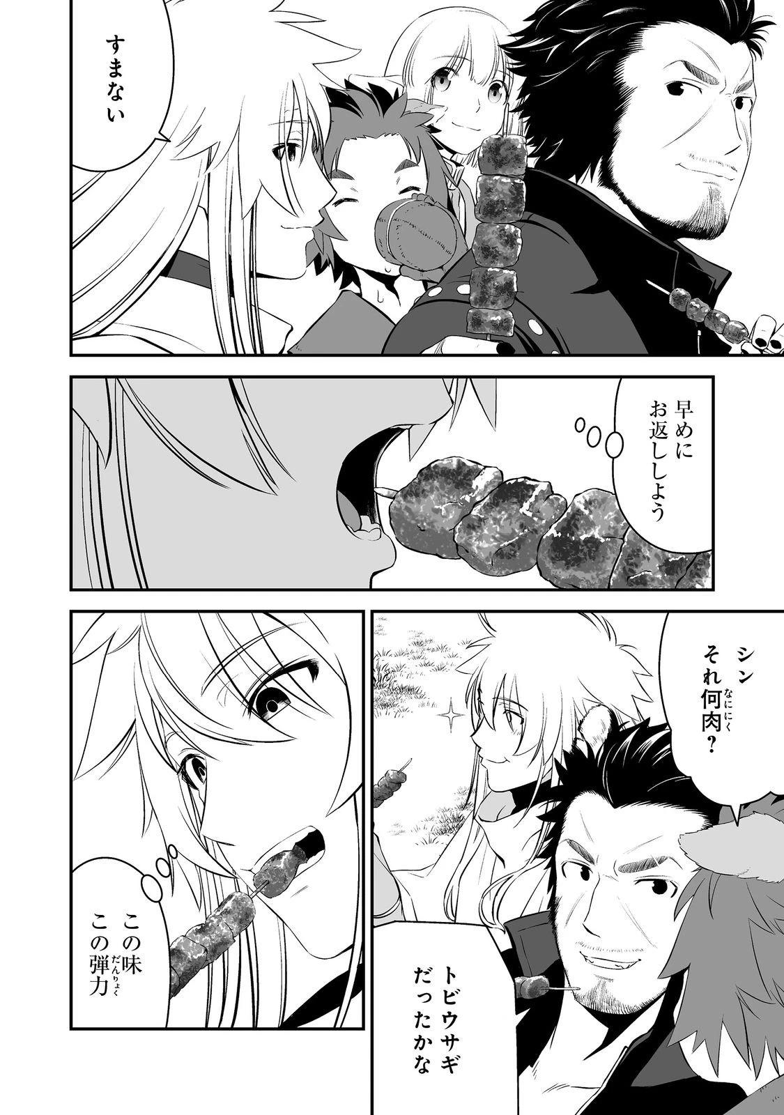 新しいゲーム始めました。@COMIC ～使命もないのに最強です？～ 第2話 - 30