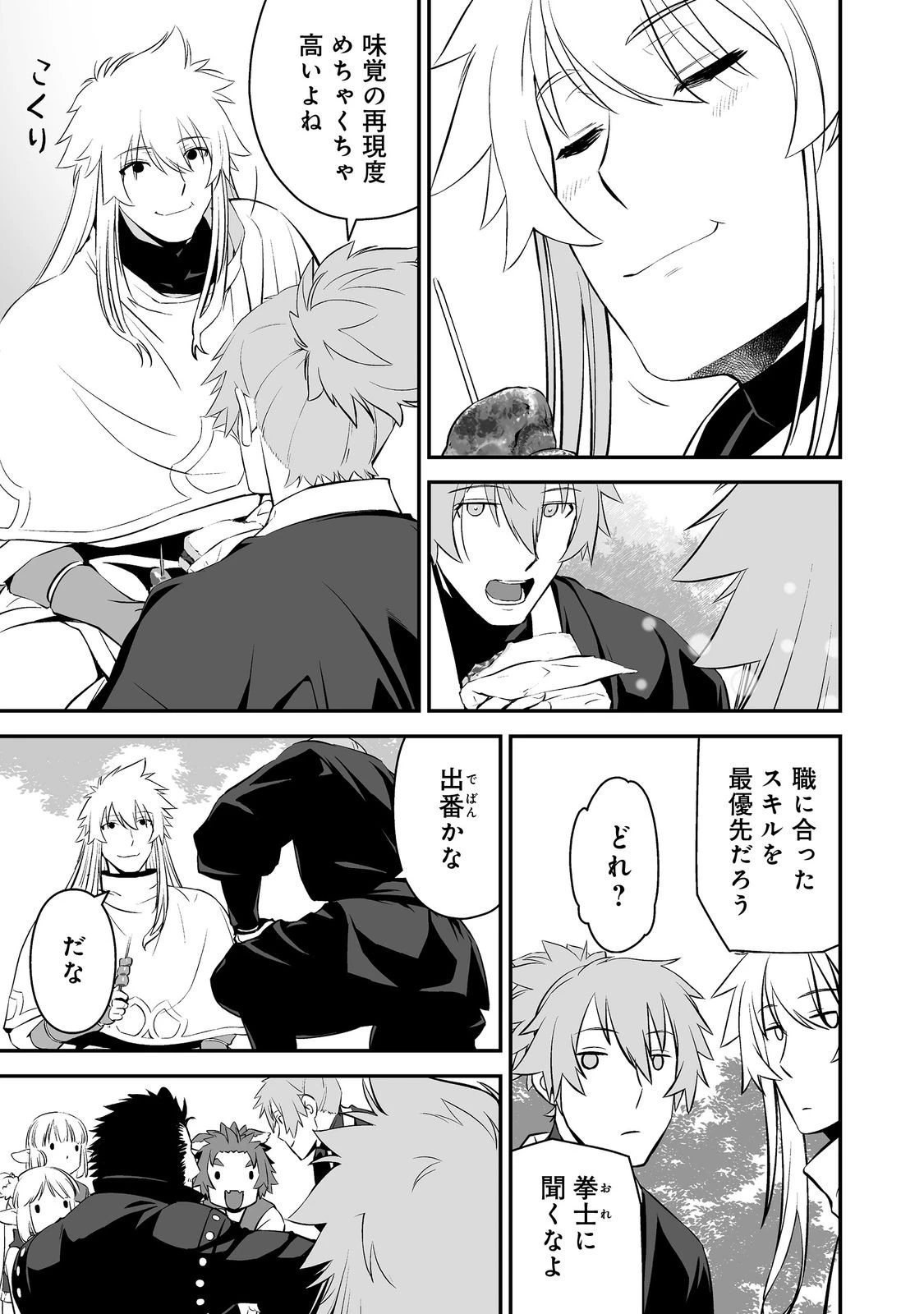 新しいゲーム始めました。@COMIC ～使命もないのに最強です？～ 第2話 - 31