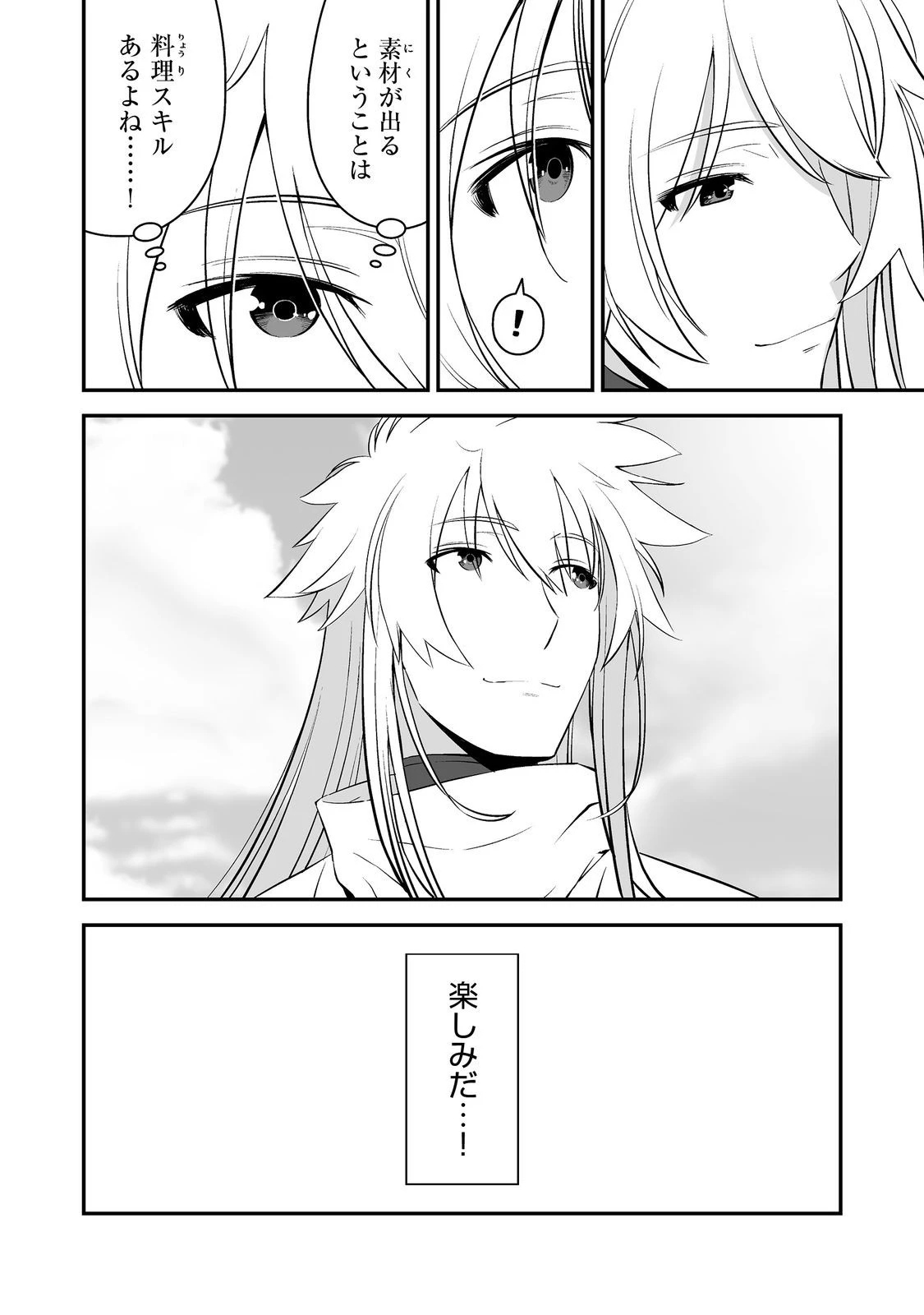 新しいゲーム始めました。@COMIC ～使命もないのに最強です？～ 第2話 - 32