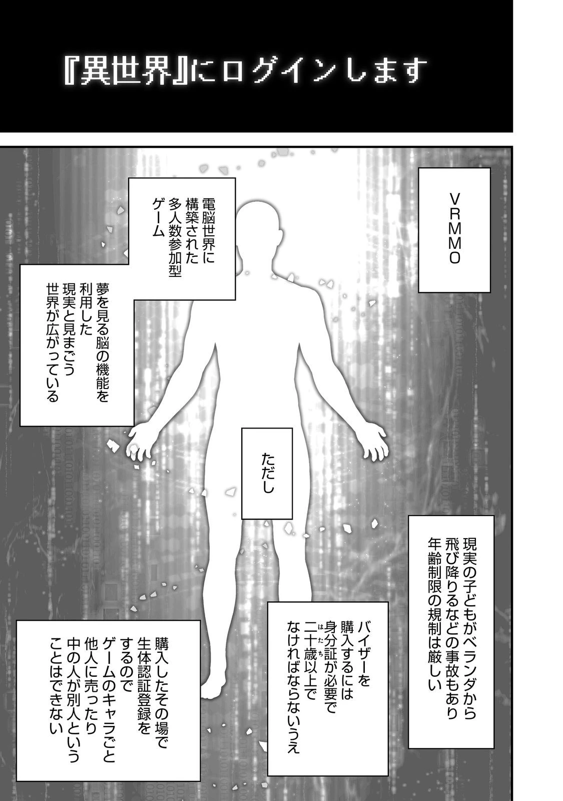 新しいゲーム始めました。@COMIC ～使命もないのに最強です？～ 第1話 - 7