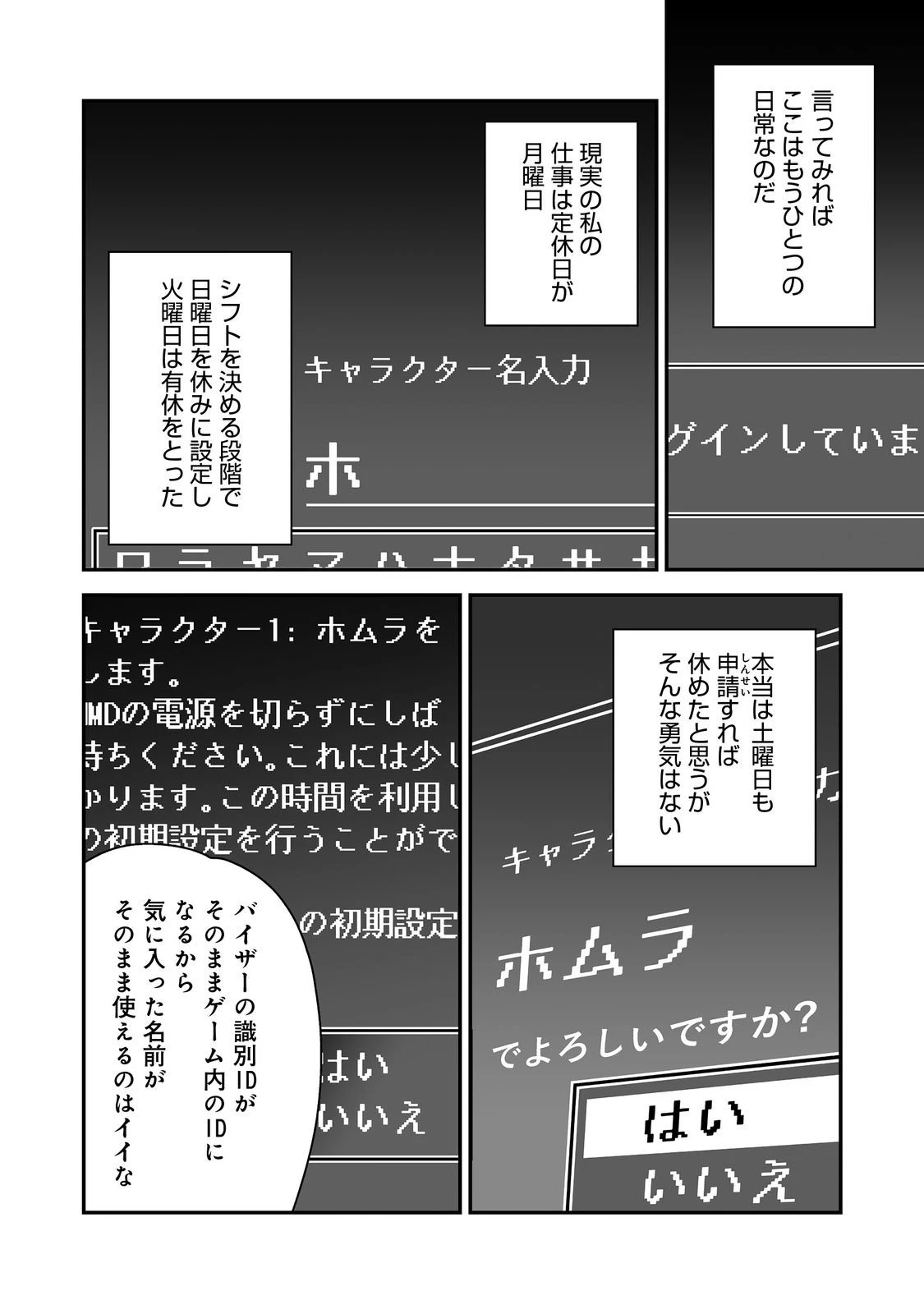 新しいゲーム始めました。@COMIC ～使命もないのに最強です？～ 第1話 - 8