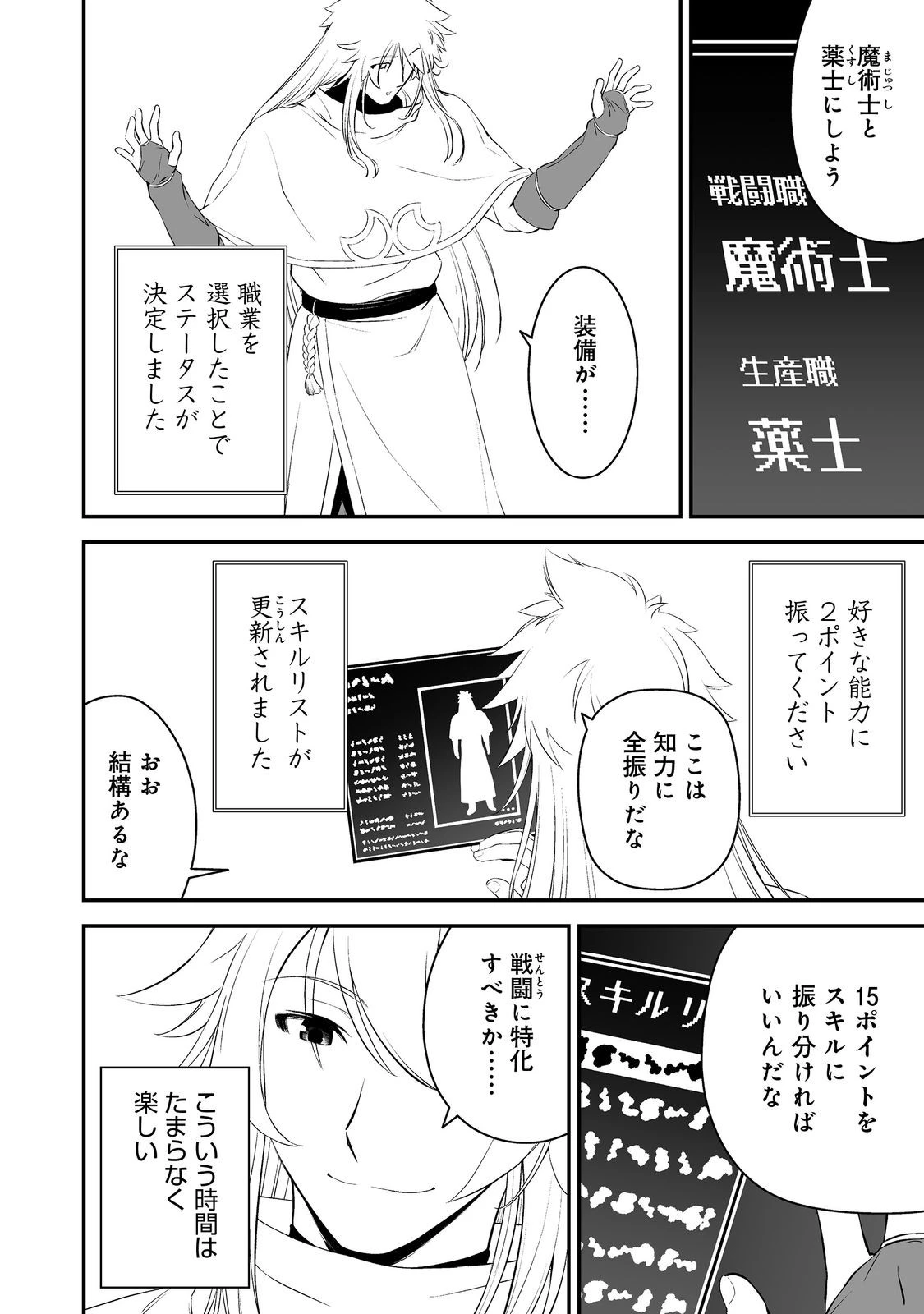 新しいゲーム始めました。@COMIC ～使命もないのに最強です？～ 第1話 - 10