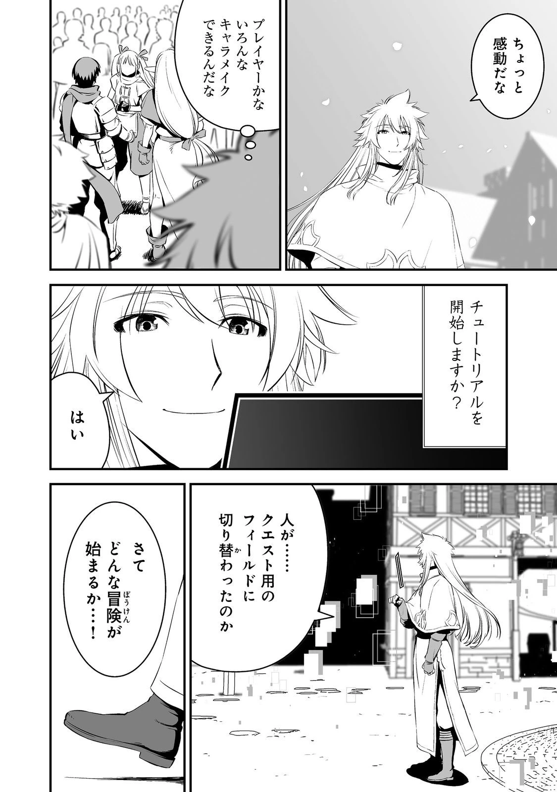 新しいゲーム始めました。@COMIC ～使命もないのに最強です？～ 第1話 - 12