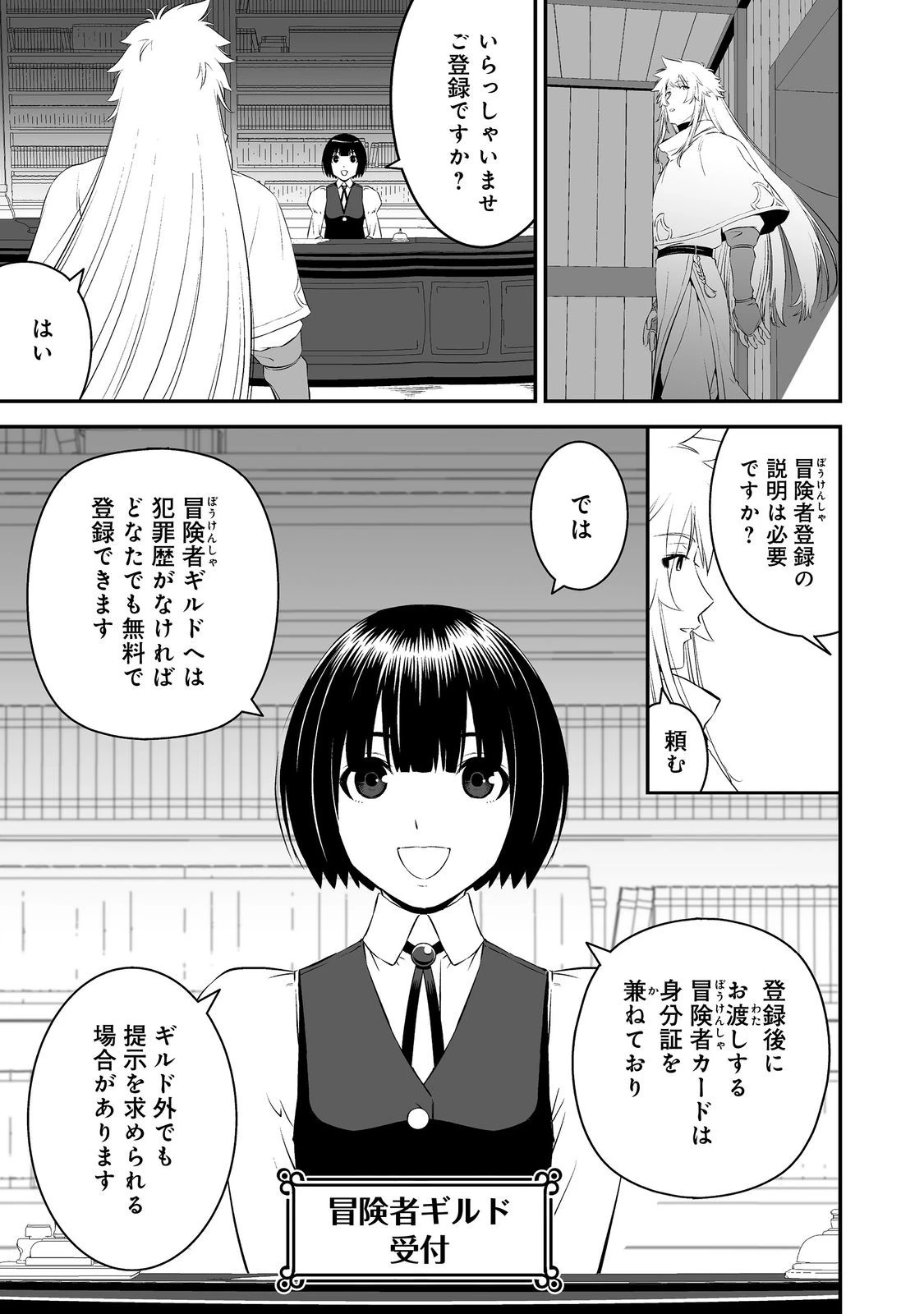新しいゲーム始めました。@COMIC ～使命もないのに最強です？～ 第1話 - 13