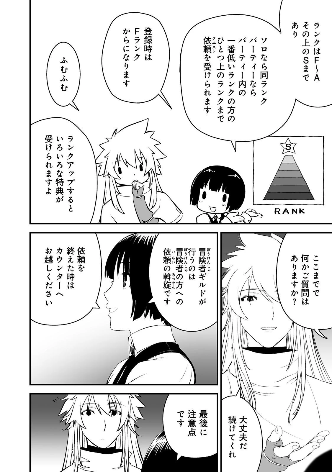 新しいゲーム始めました。@COMIC ～使命もないのに最強です？～ 第1話 - 14